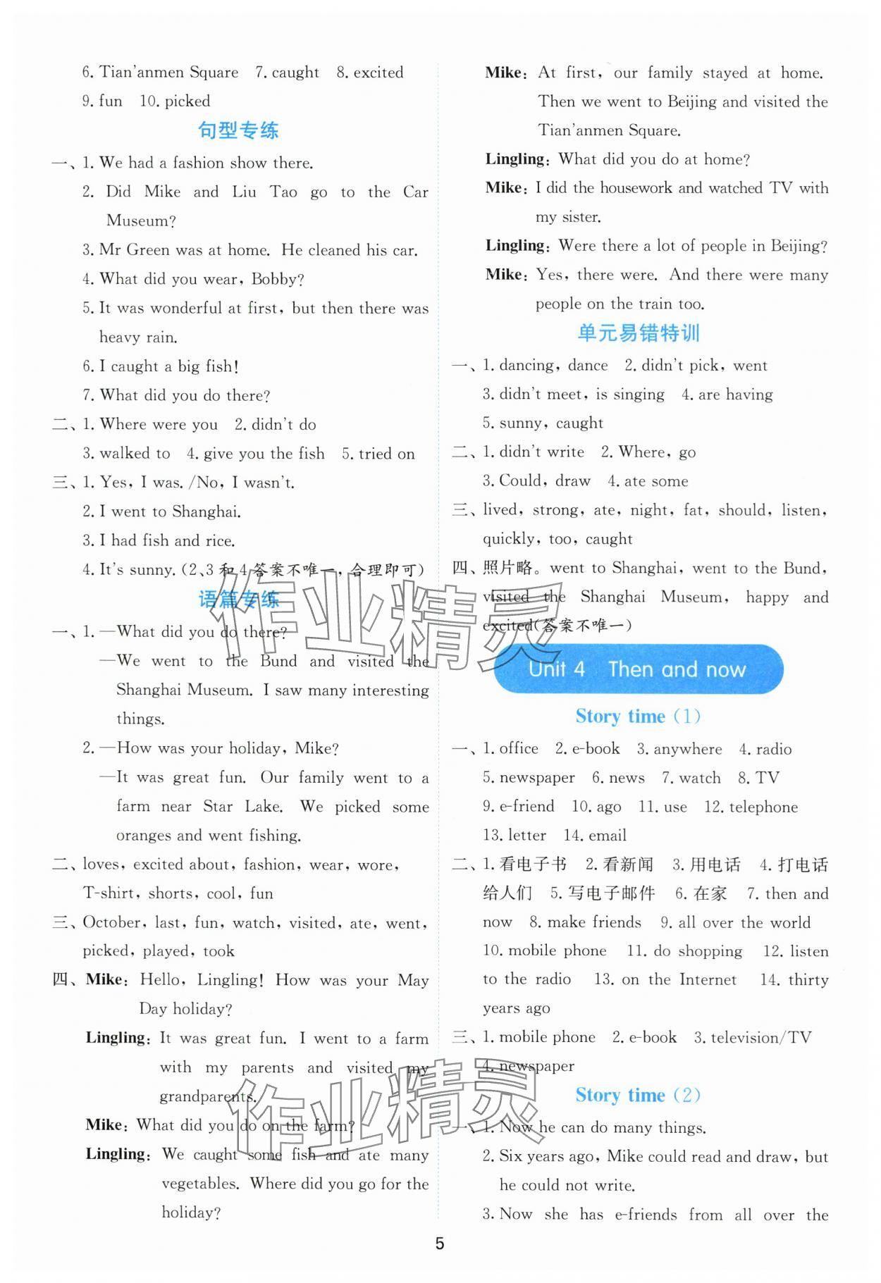2025年春雨教育默写高手六年级英语上册译林版 第5页