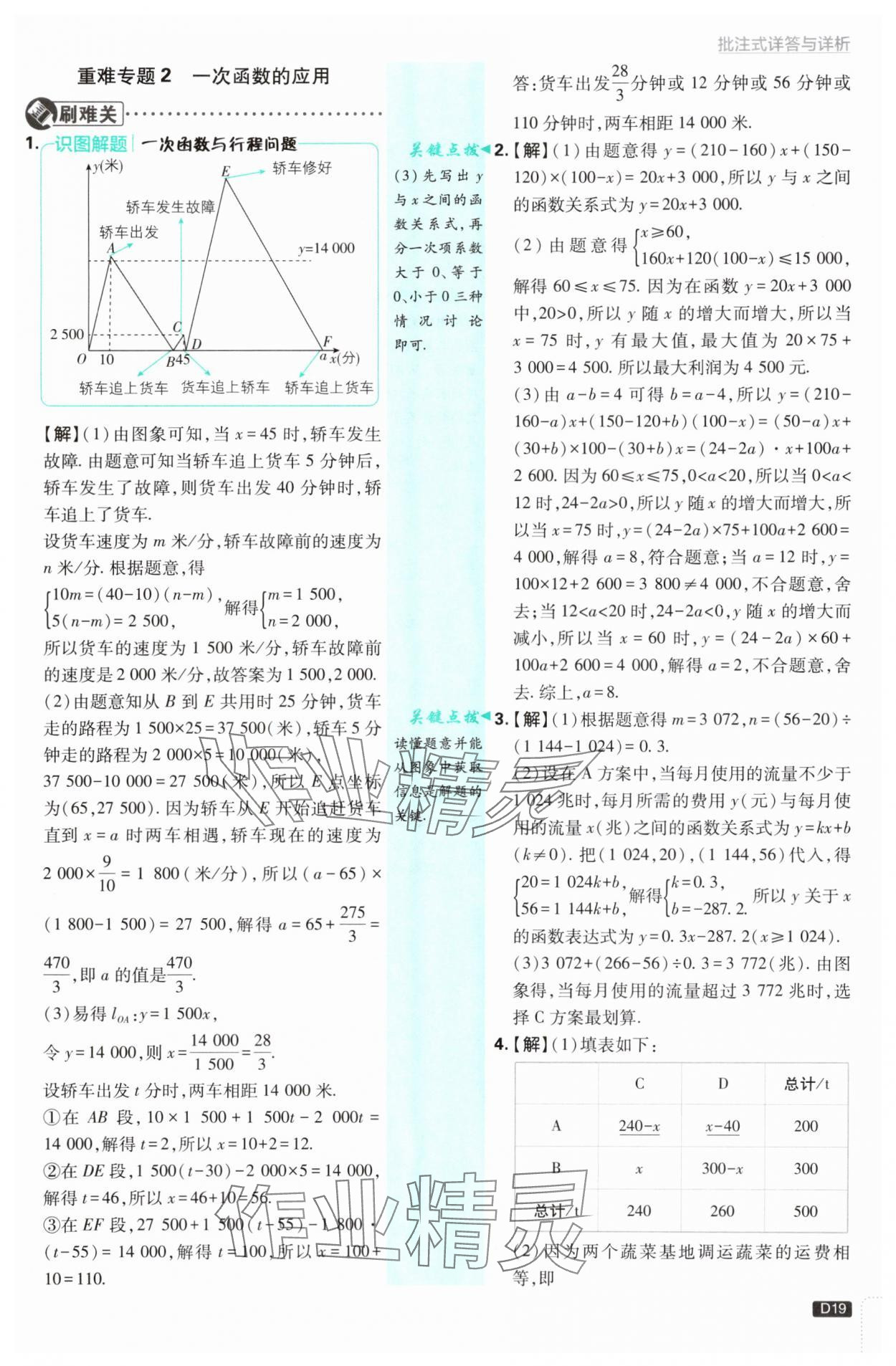 2025年初中必刷題八年級數(shù)學(xué)上冊滬科版 第19頁