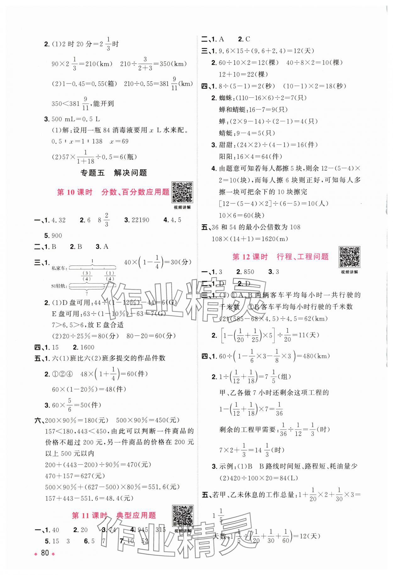 2025年浙江省陽光同學(xué)小學(xué)畢業(yè)升學(xué)系統(tǒng)總復(fù)習(xí)數(shù)學(xué) 參考答案第4頁