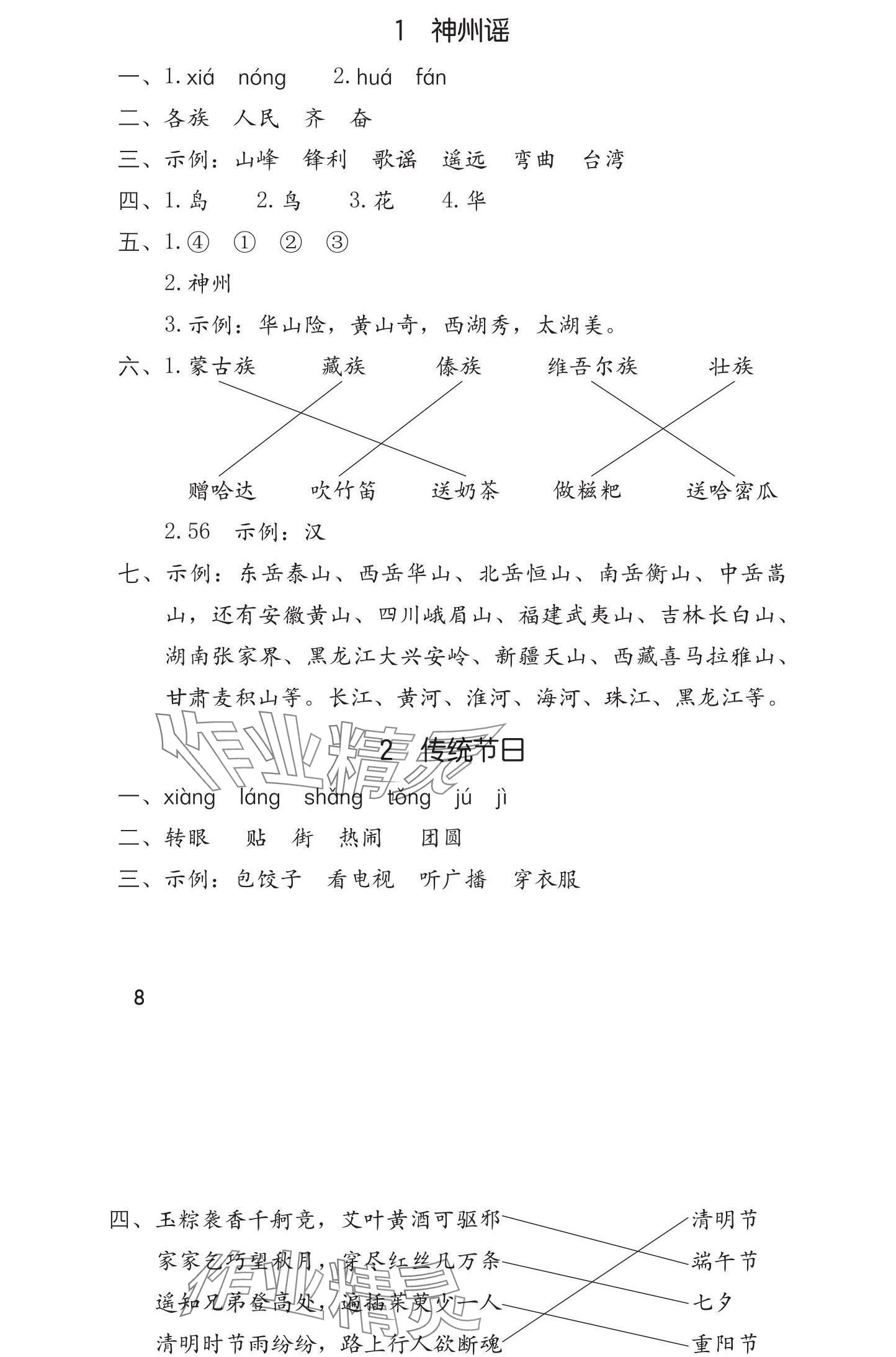 2025年学习与巩固二年级语文下册人教版 参考答案第9页