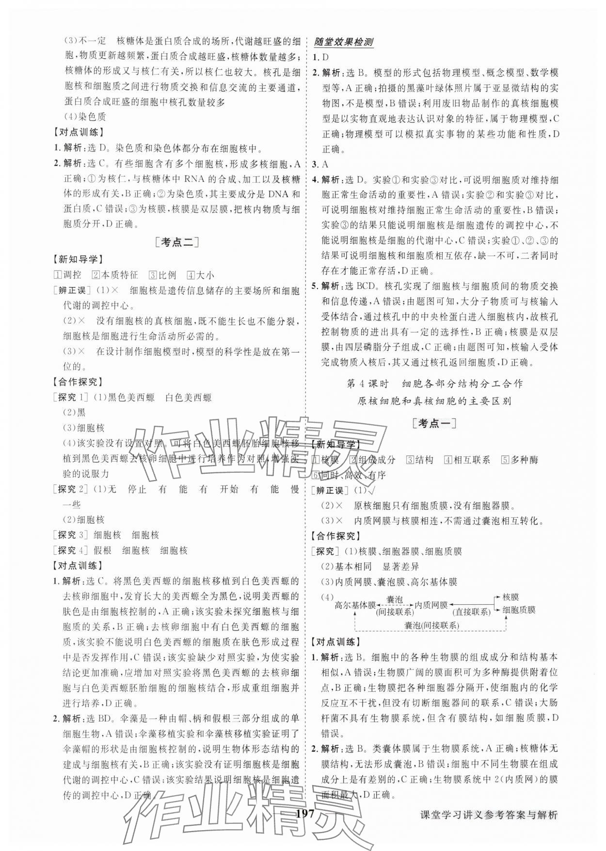 2025年高中同步创新课堂优化方案生物必修1苏教版&nbsp;第9页