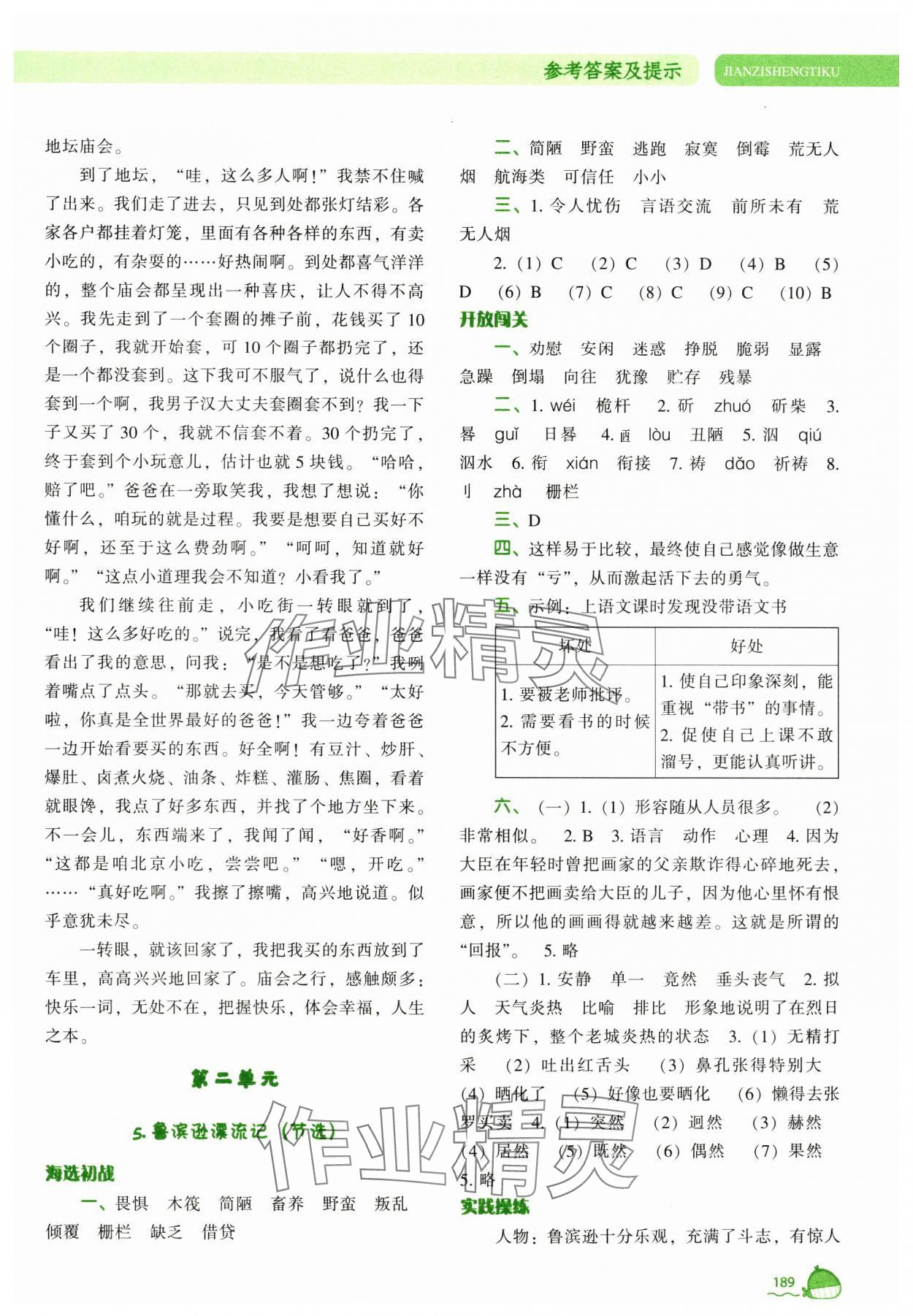 2025年尖子生題庫六年級(jí)語文下冊(cè) 參考答案第4頁