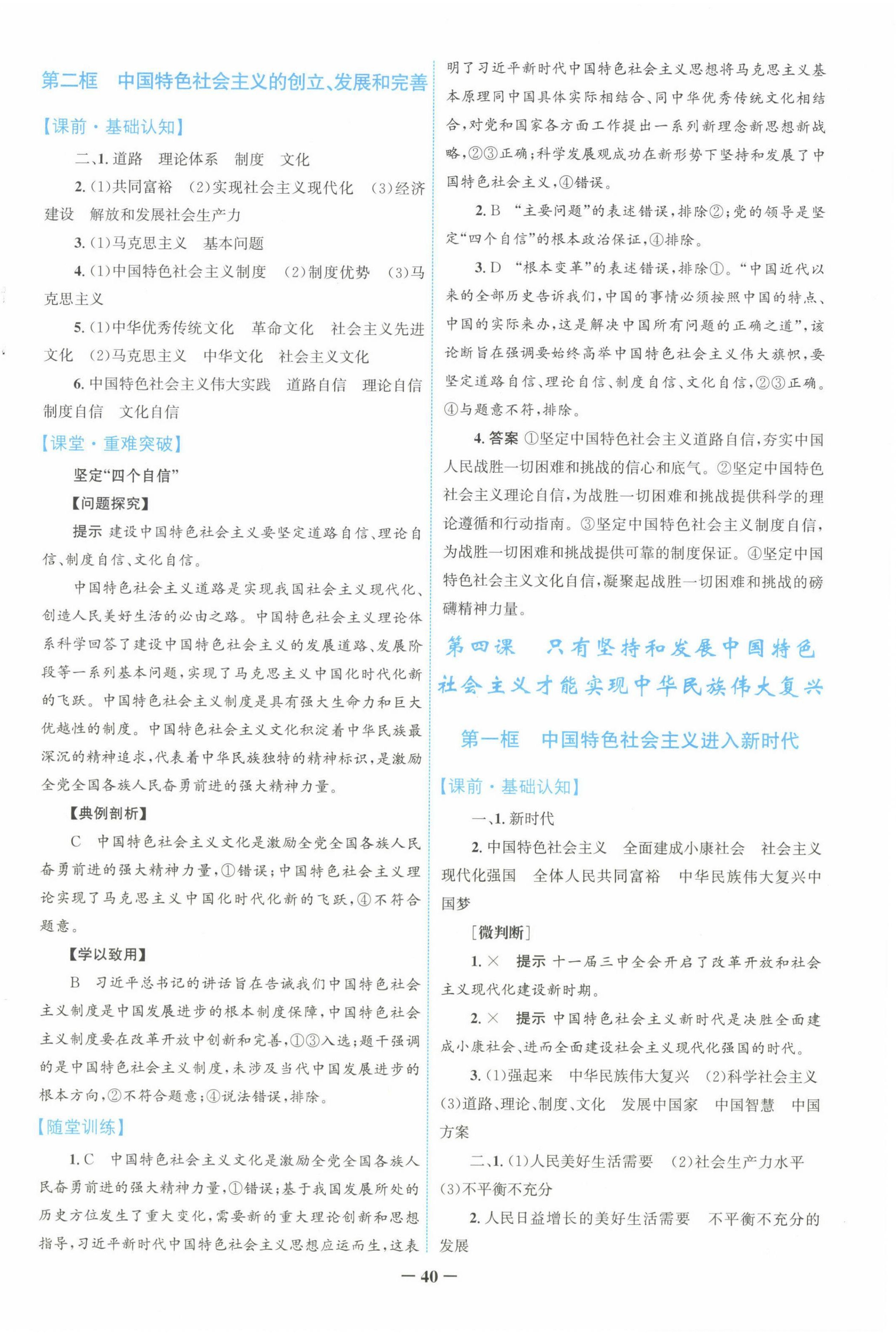 2023年南方新課堂金牌學(xué)案高中道德與法治必修1人教版 第8頁