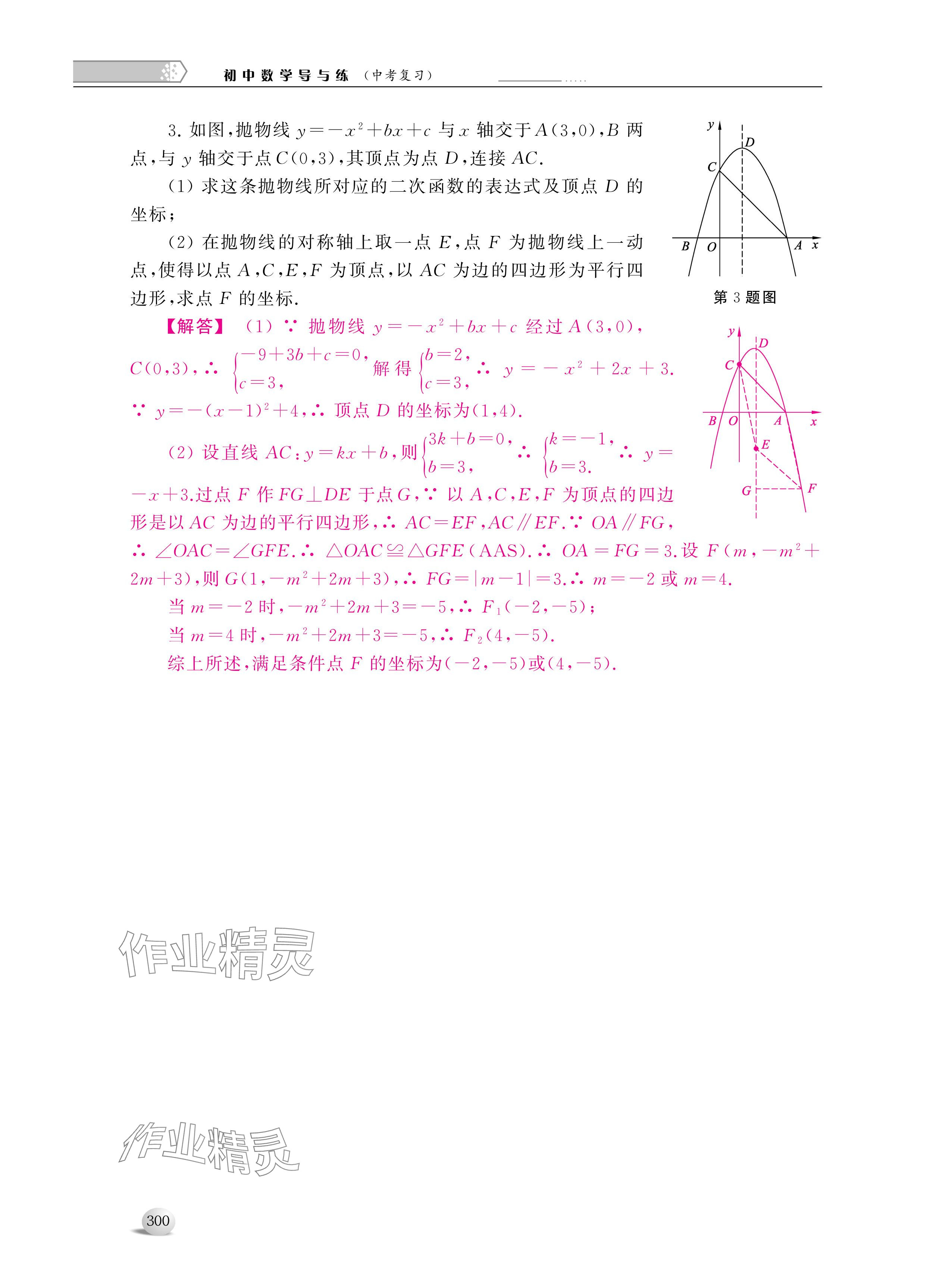 2024年導(dǎo)與練中考復(fù)習(xí)蘇州大學(xué)出版社數(shù)學(xué) 參考答案第12頁(yè)