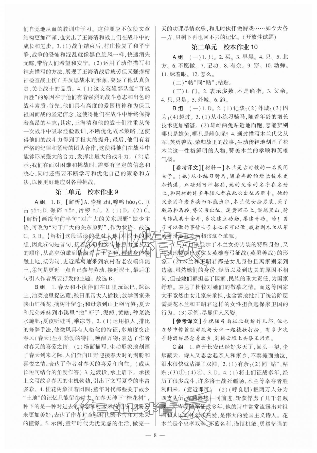 2025年全程導學七年級語文下冊人教版 第8頁