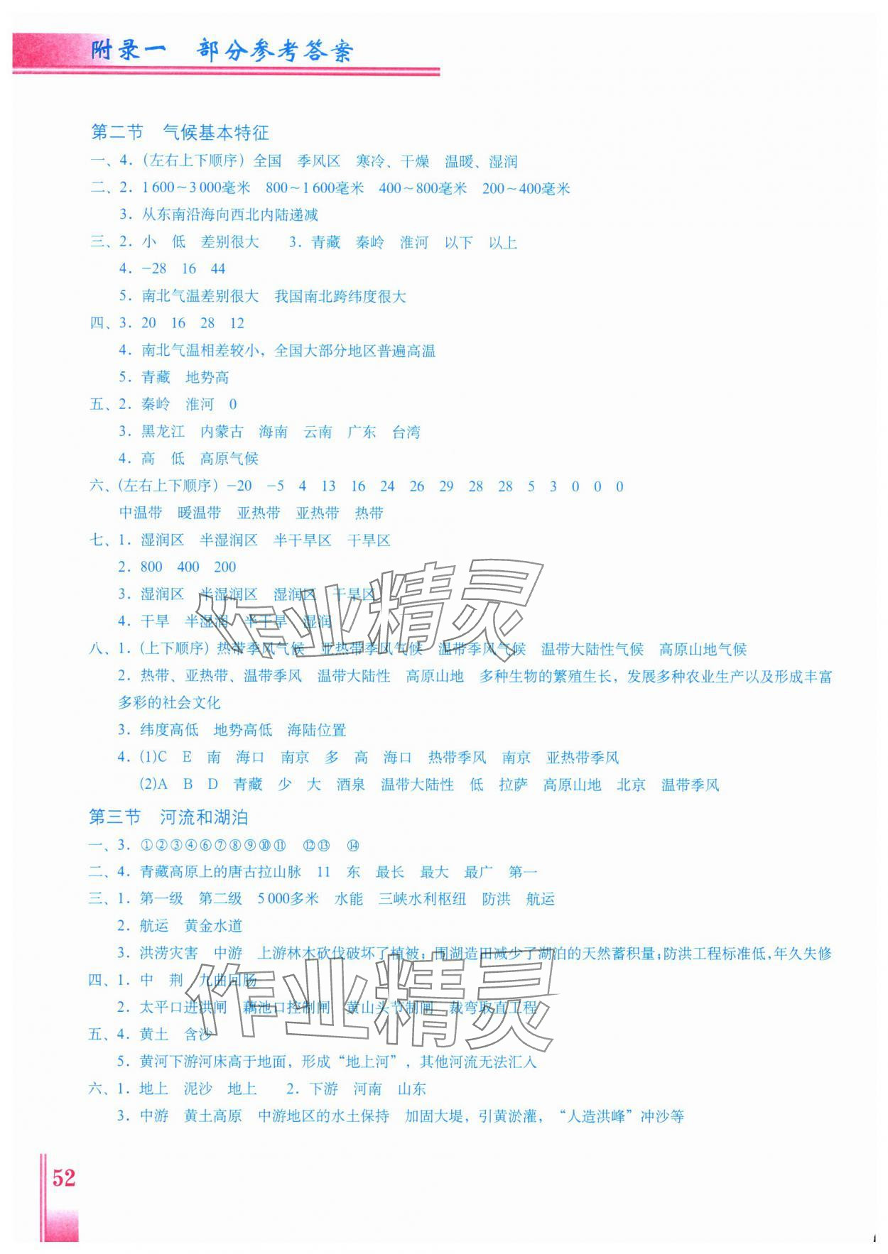 2024年填充图册星球地图出版社八年级地理上册商务星球版云南专版 第2页