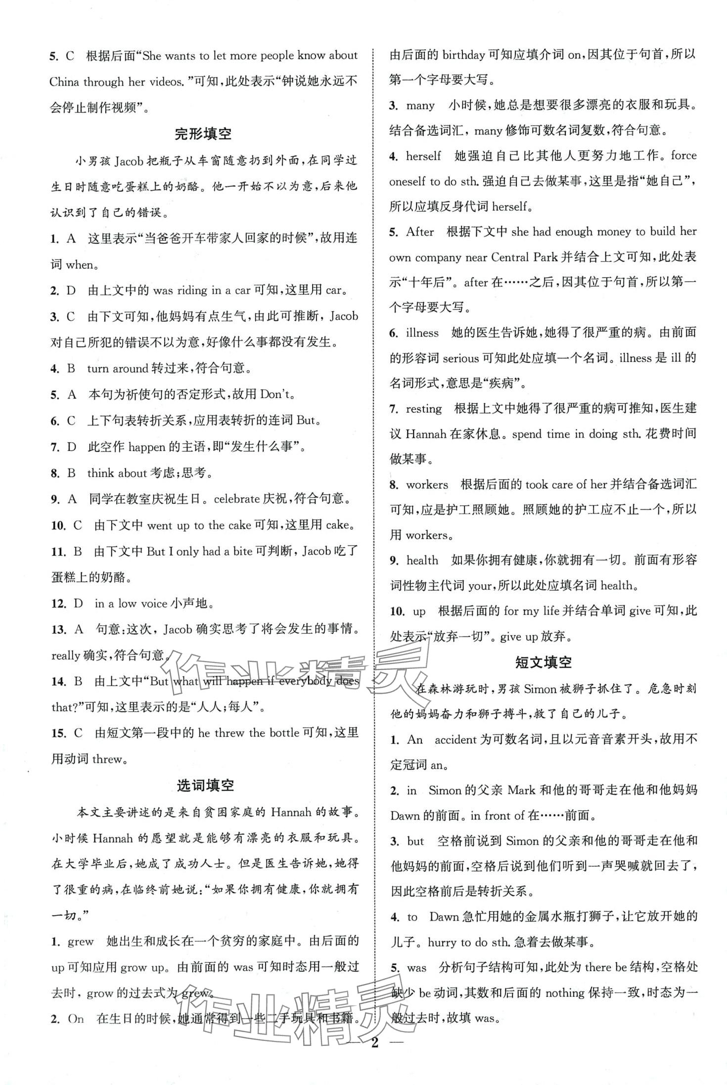 2024年通城学典组合训练八年级英语河南专版 第4页