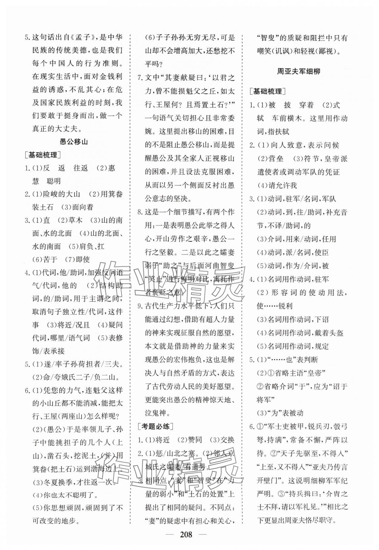 2024年點(diǎn)金考案語(yǔ)文 第10頁(yè)