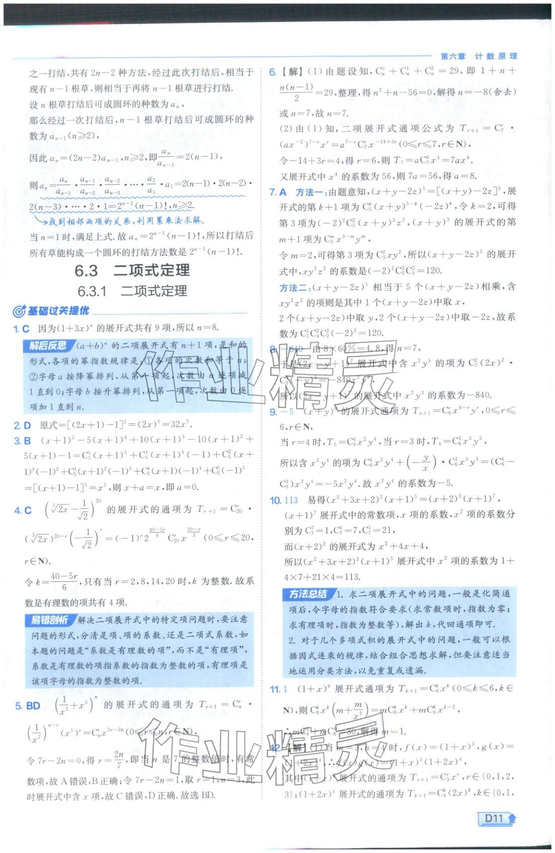 2026年实验班提优训练高中数学选择性必修第三册人教A版&nbsp;第11页