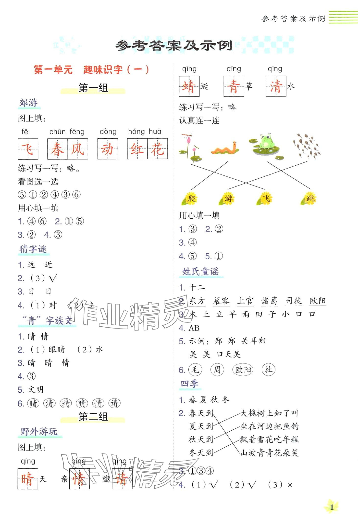 2024年魔卡閱讀目標(biāo)訓(xùn)練法一年級(jí)語文下冊(cè)人教版 第1頁