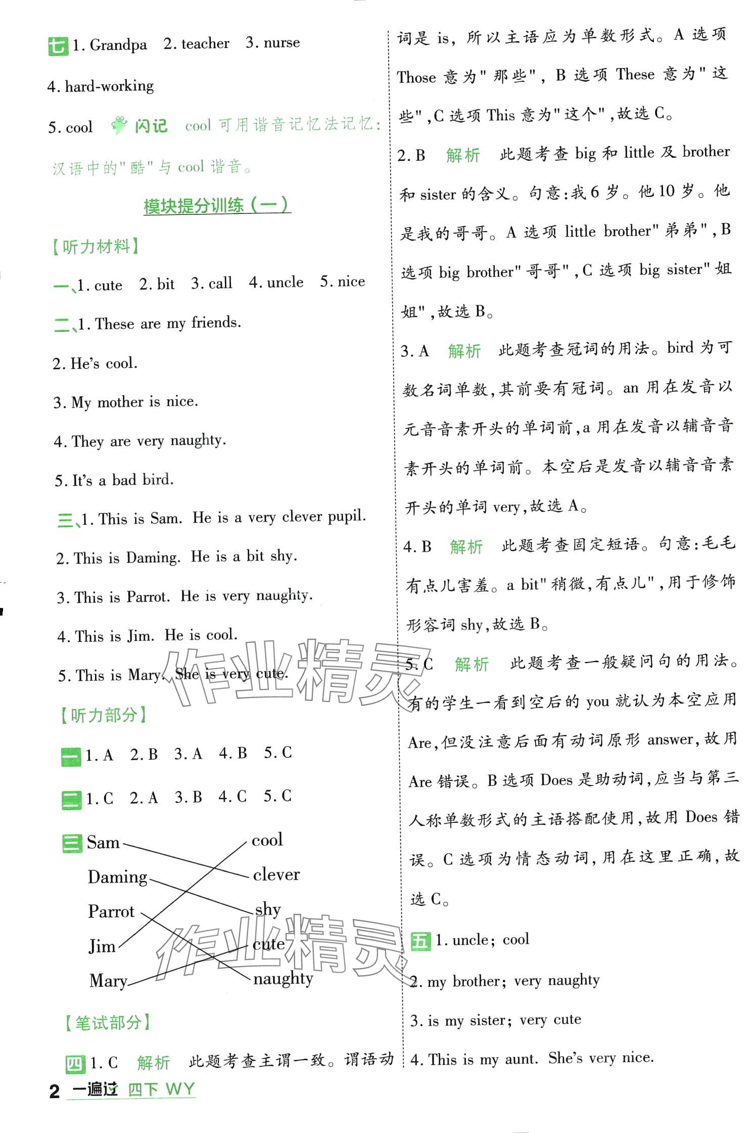 2024年一遍過四年級英語下冊外研版 第2頁