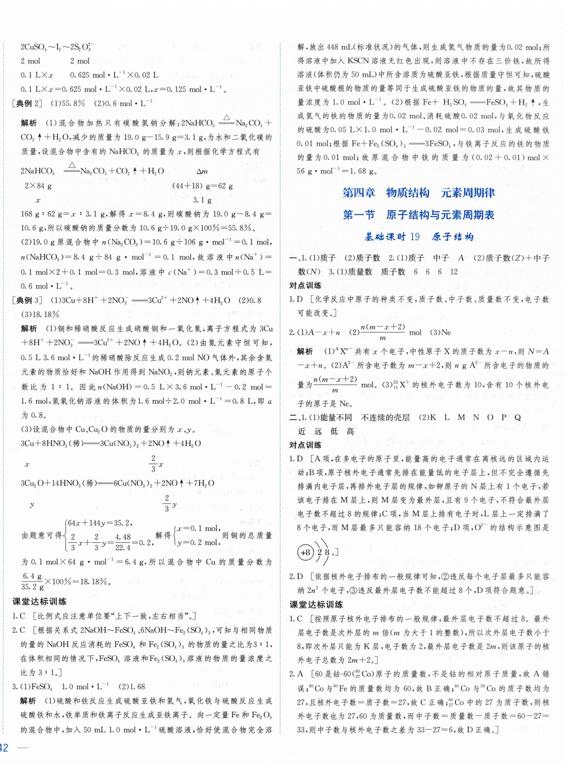 2025年三維隨堂精練高中化學(xué)必修第一冊(cè)人教版 第16頁