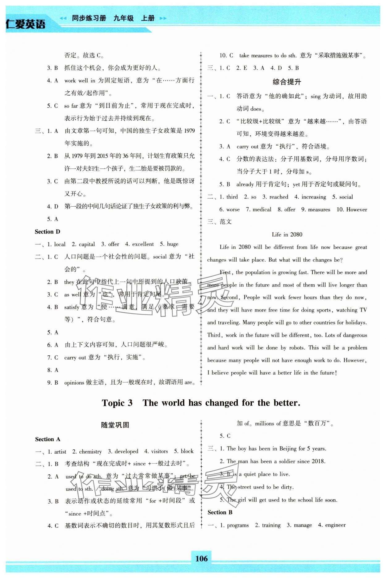 2023年仁愛英語同步練習(xí)冊九年級上冊仁愛版福建專版 參考答案第3頁