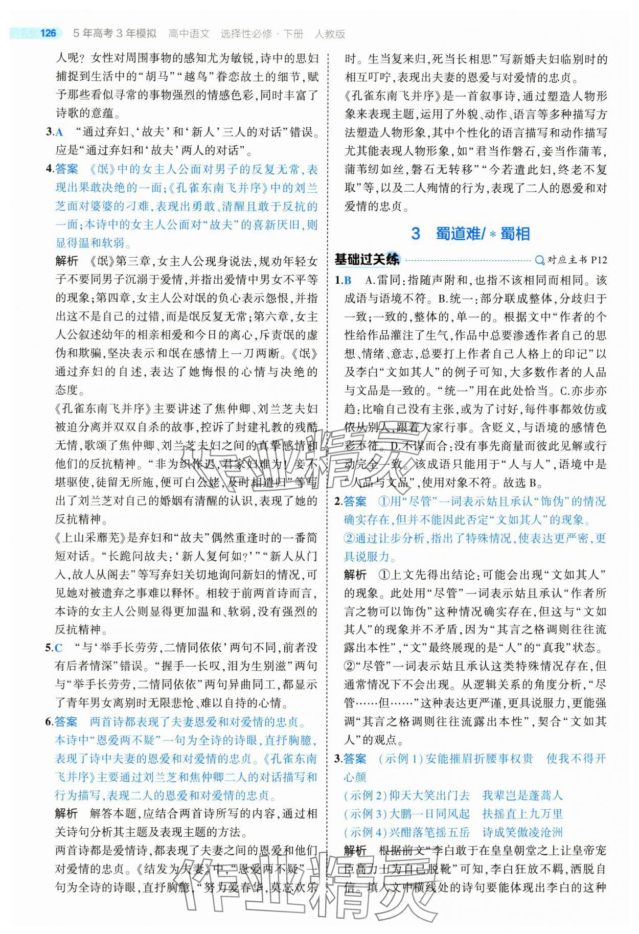 2025年5年高考3年模擬高二語文選擇性必修下冊(cè)人教版 第6頁
