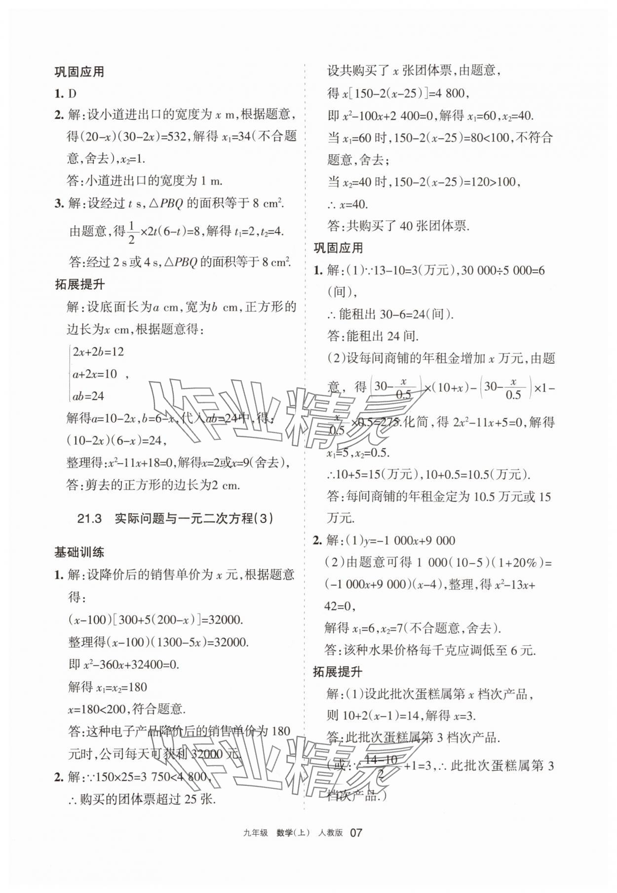 2025年学习之友九年级数学上册人教版 参考答案第7页