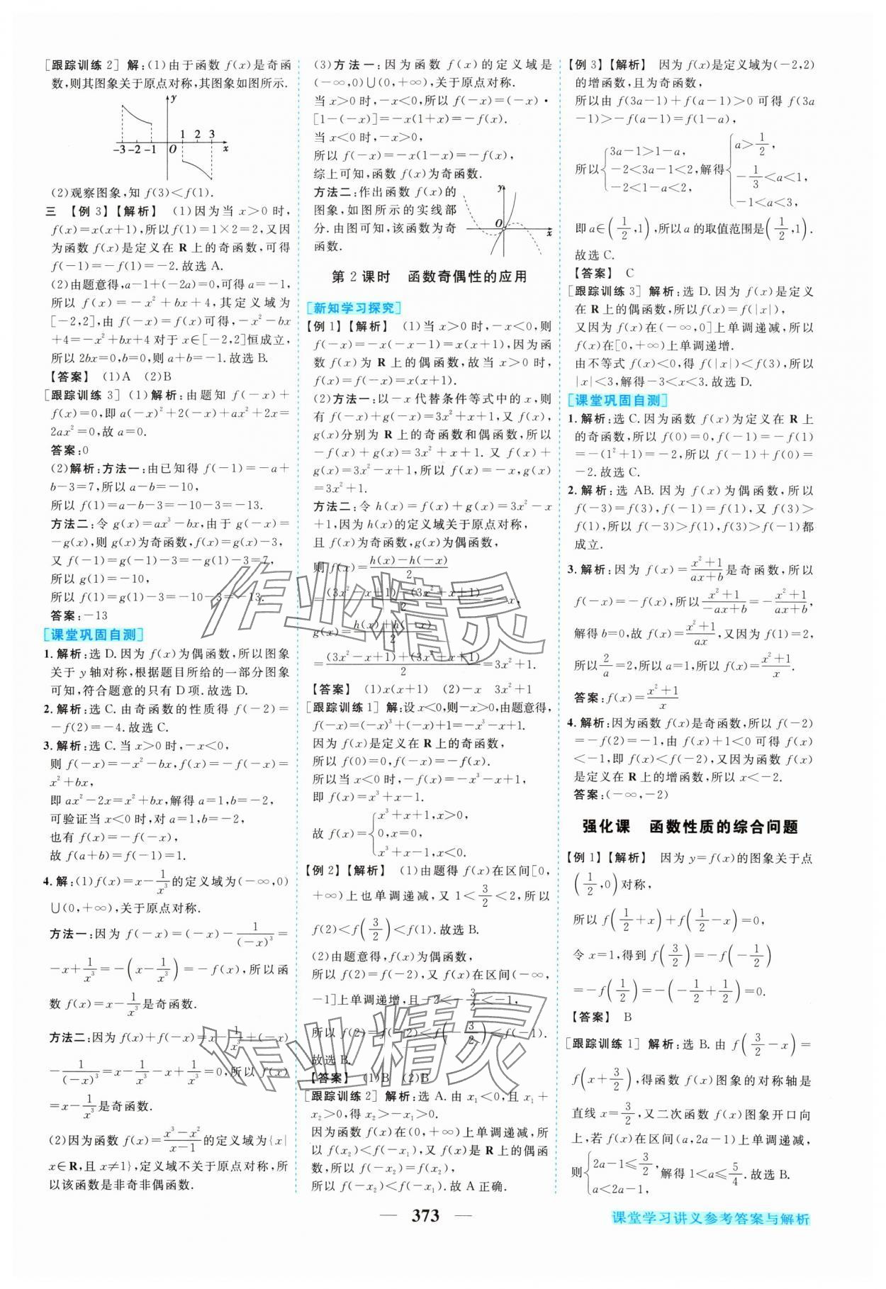 2024年新坐標(biāo)同步練習(xí)高中數(shù)學(xué)必修第一冊(cè)人教A版 參考答案第16頁(yè)