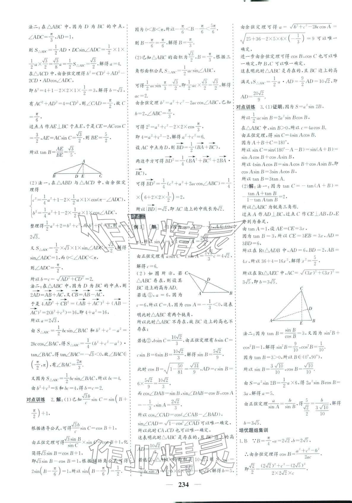 2026年優(yōu)化探究高考專題復(fù)習(xí)數(shù)學(xué)&nbsp;參考答案第8頁(yè)