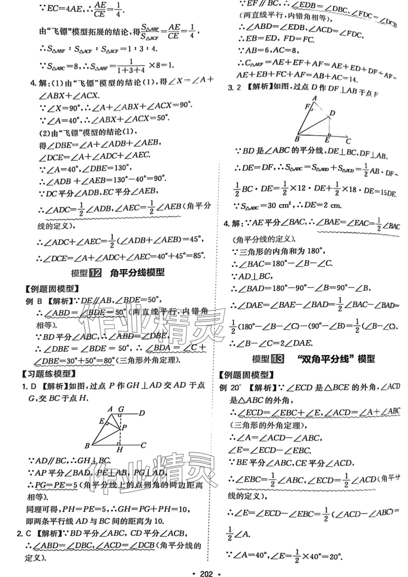 2024年一本初中數(shù)學(xué)幾何模型7-9年級(jí) 第8頁(yè)