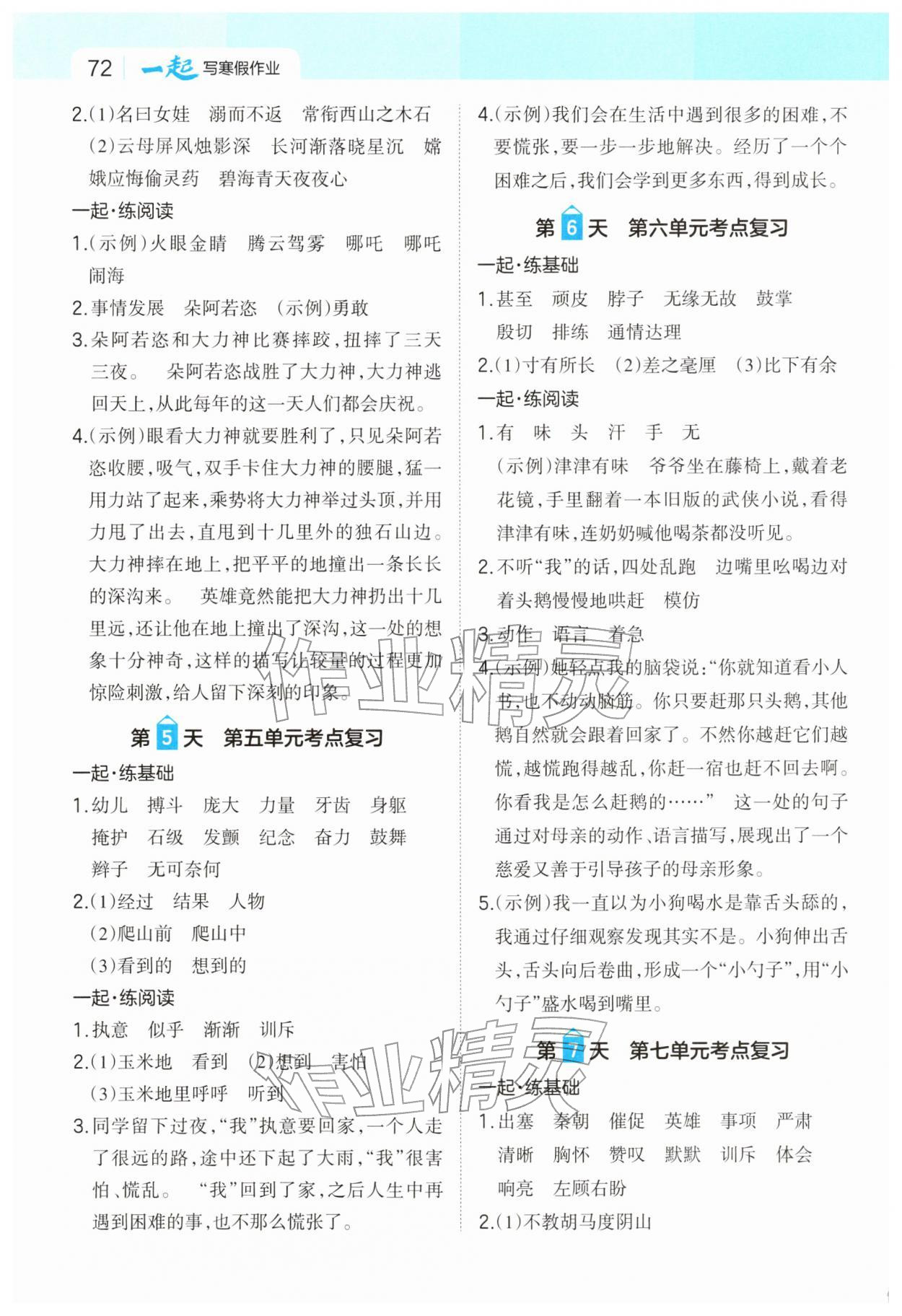 2026年一起寫寒假作業(yè)四年級語文&nbsp;第2頁