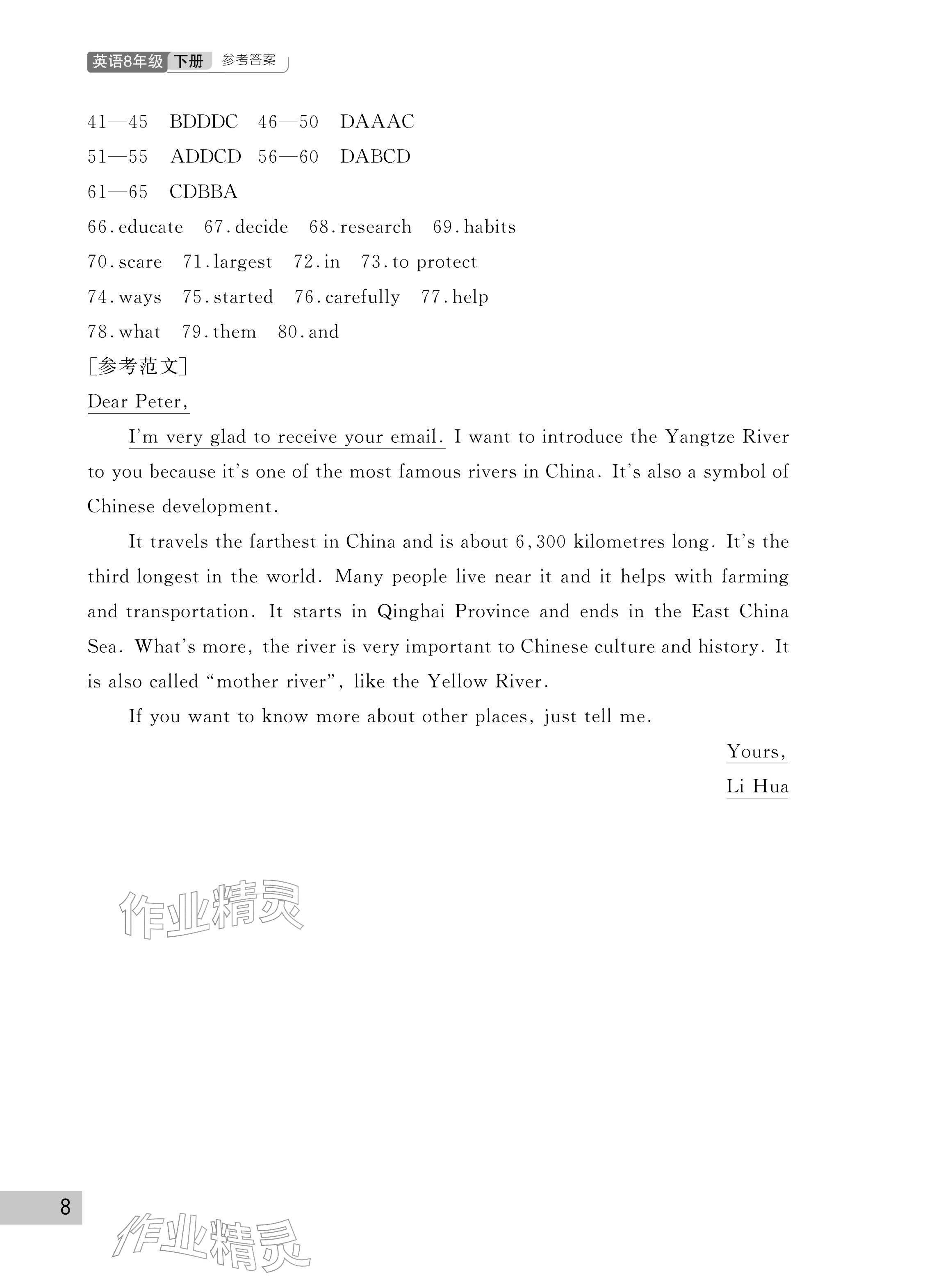 2026年课堂作业武汉出版社八年级英语下册人教版&nbsp;参考答案第8页