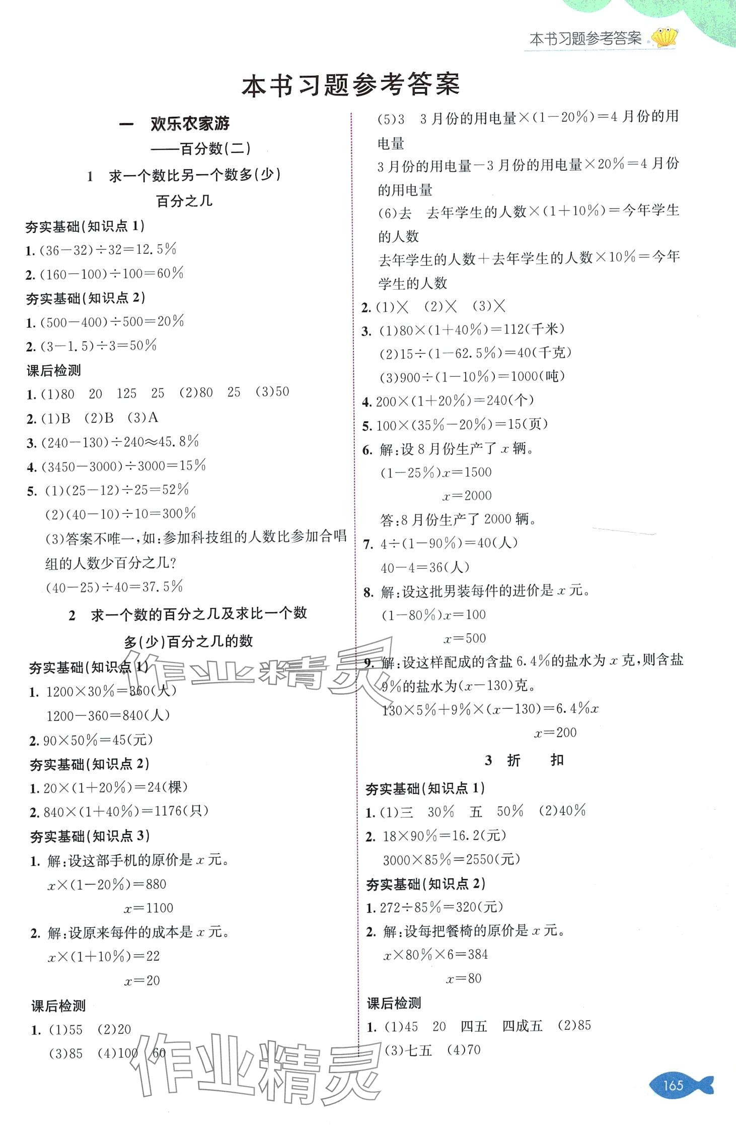 2024年七彩課堂六年級(jí)數(shù)學(xué)下冊(cè)青島版 第1頁