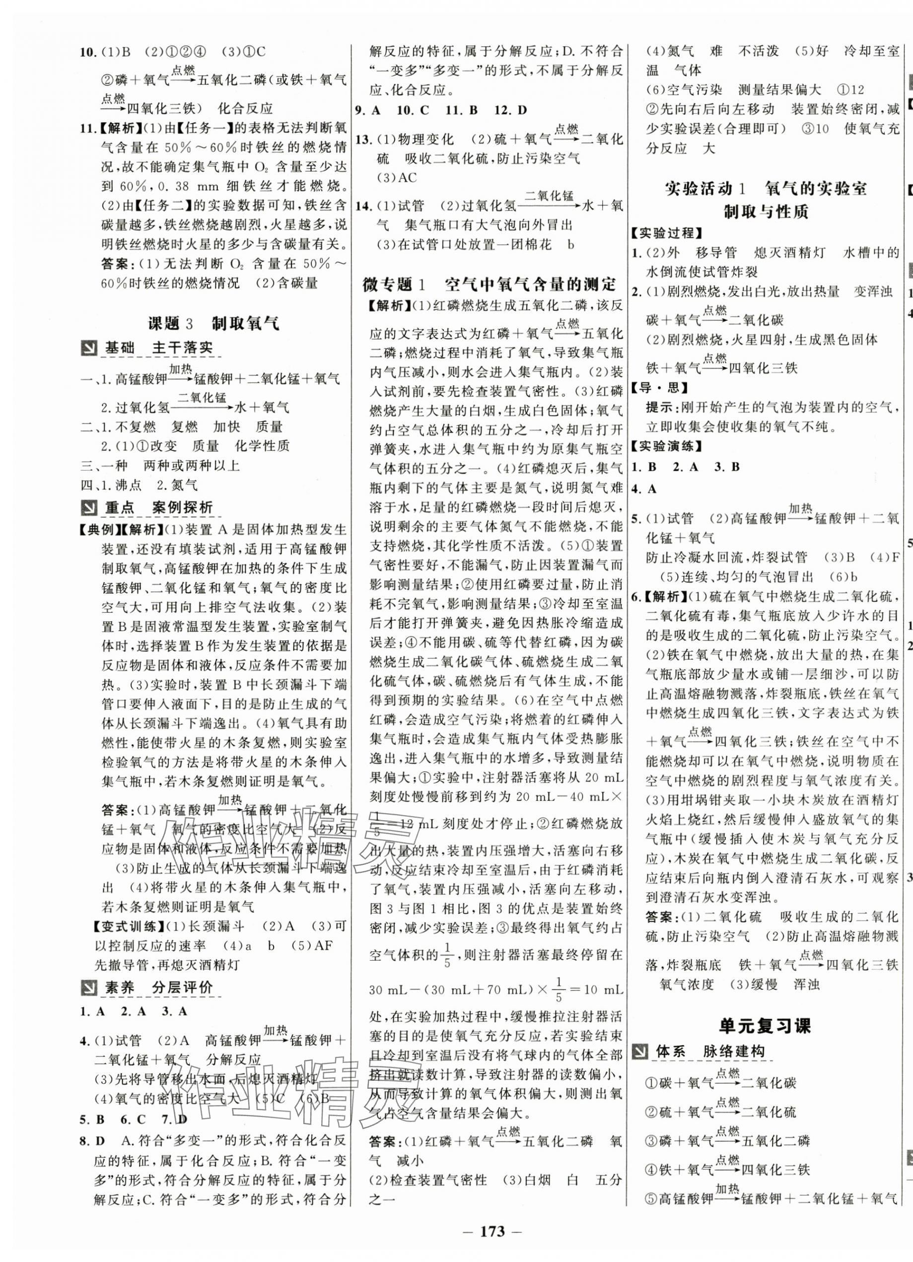 2024年世纪金榜金榜学案九年级化学全一册人教版广西专版 第5页