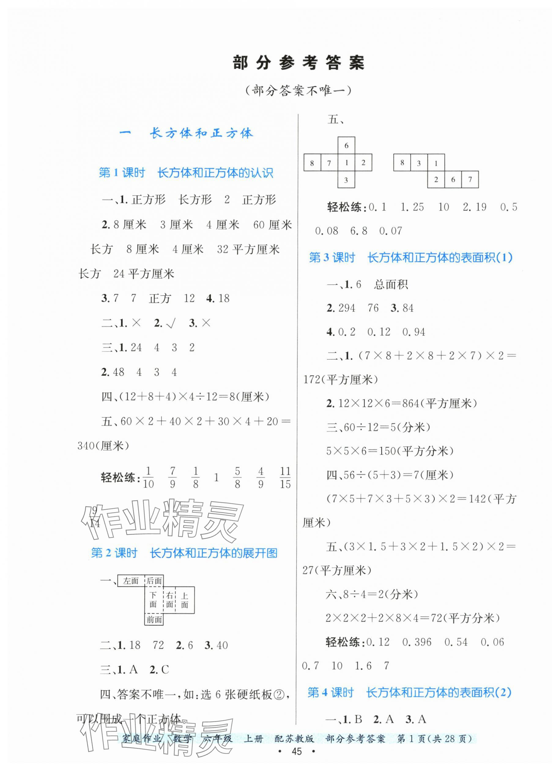 2024年家庭作业六年级数学上册苏教版 第1页