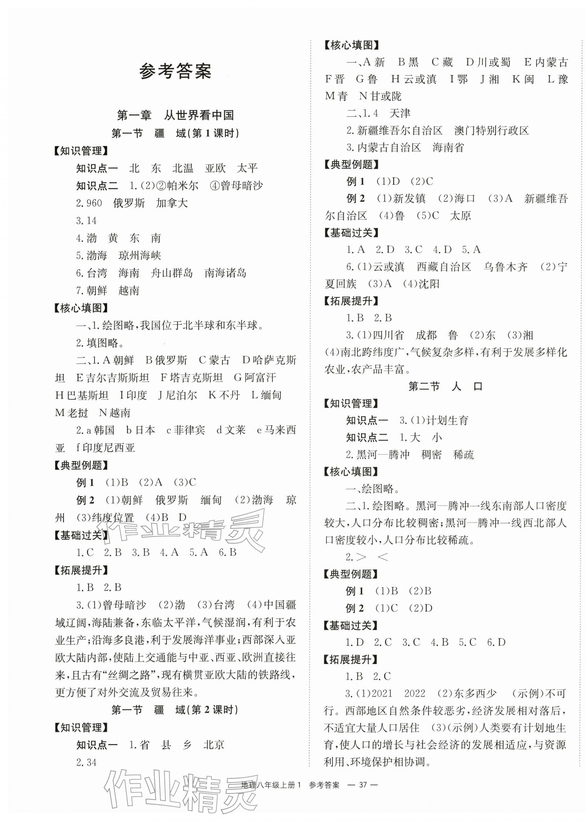 2025年全效学习同步学练测八年级地理上册人教版 第1页