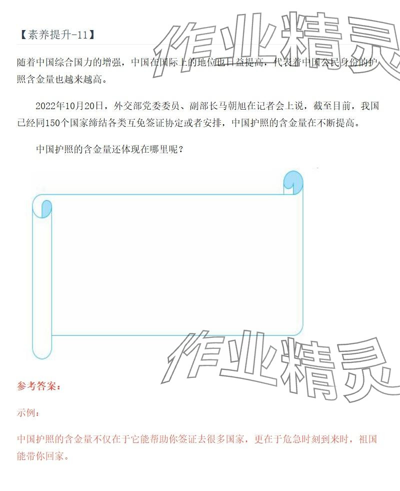 2025年同步实践评价课程基础训练湖南少年儿童出版社六年级道德与法治上册人教版 参考答案第41页