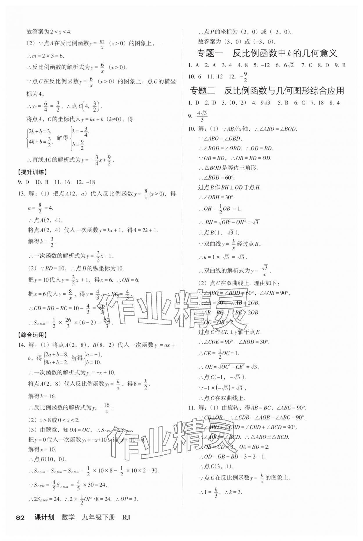 2025年全優(yōu)點練課計劃九年級數(shù)學(xué)下冊人教版 參考答案第2頁