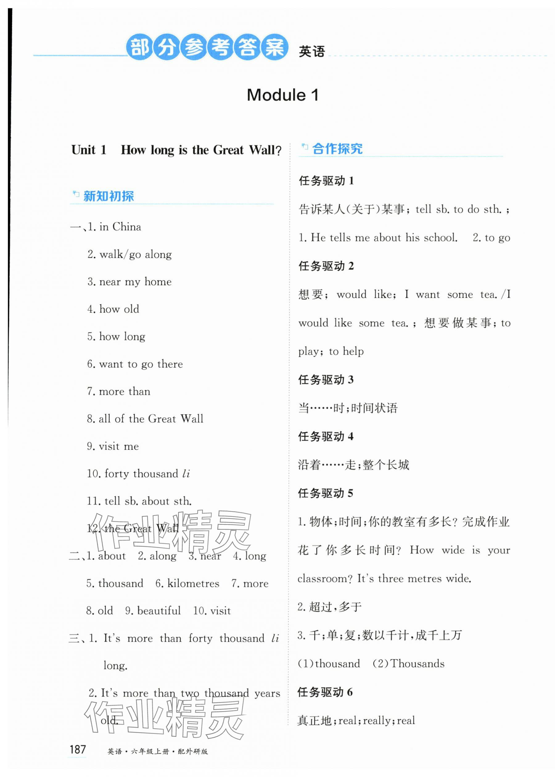 2025年资源与评价黑龙江教育出版社六年级英语上册外研版 第1页