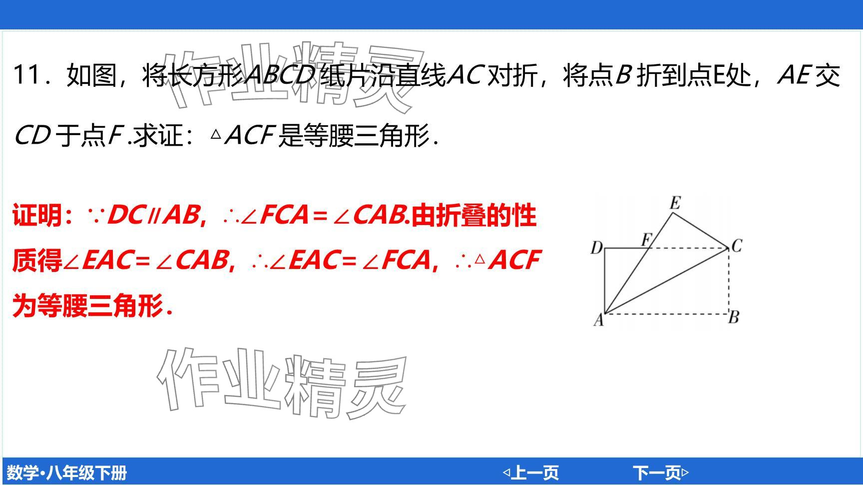 2024年廣東名師講練通八年級(jí)數(shù)學(xué)下冊北師大版深圳專版提升版 參考答案第25頁