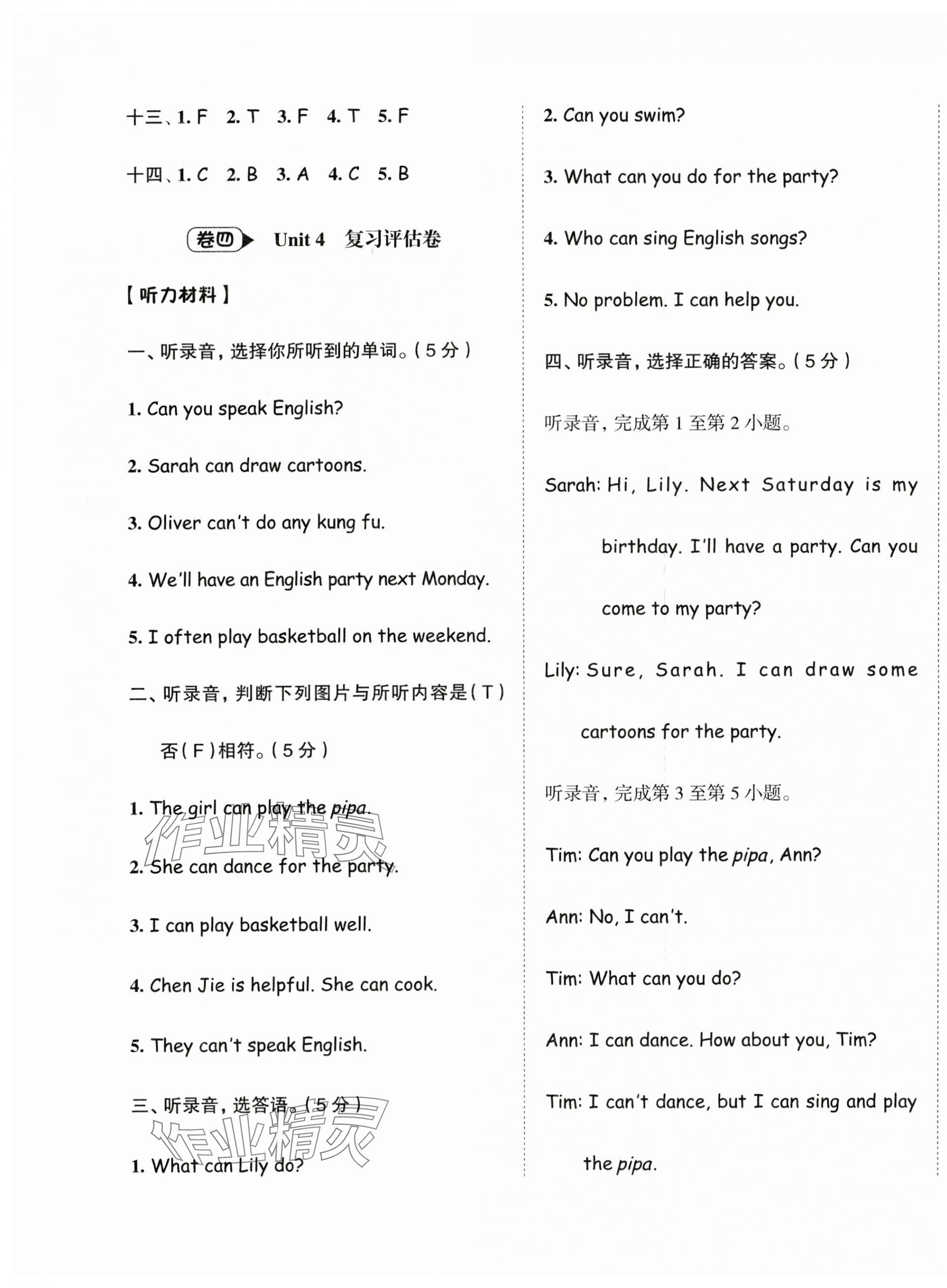 2023年名師面對面期末大通關五年級英語上冊人教版 參考答案第7頁