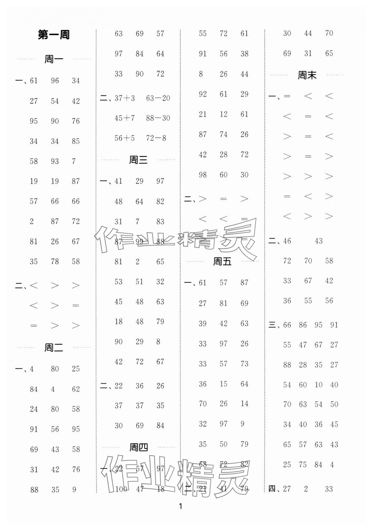 2024年通城學(xué)典計(jì)算能手二年級數(shù)學(xué)上冊人教版 參考答案第1頁