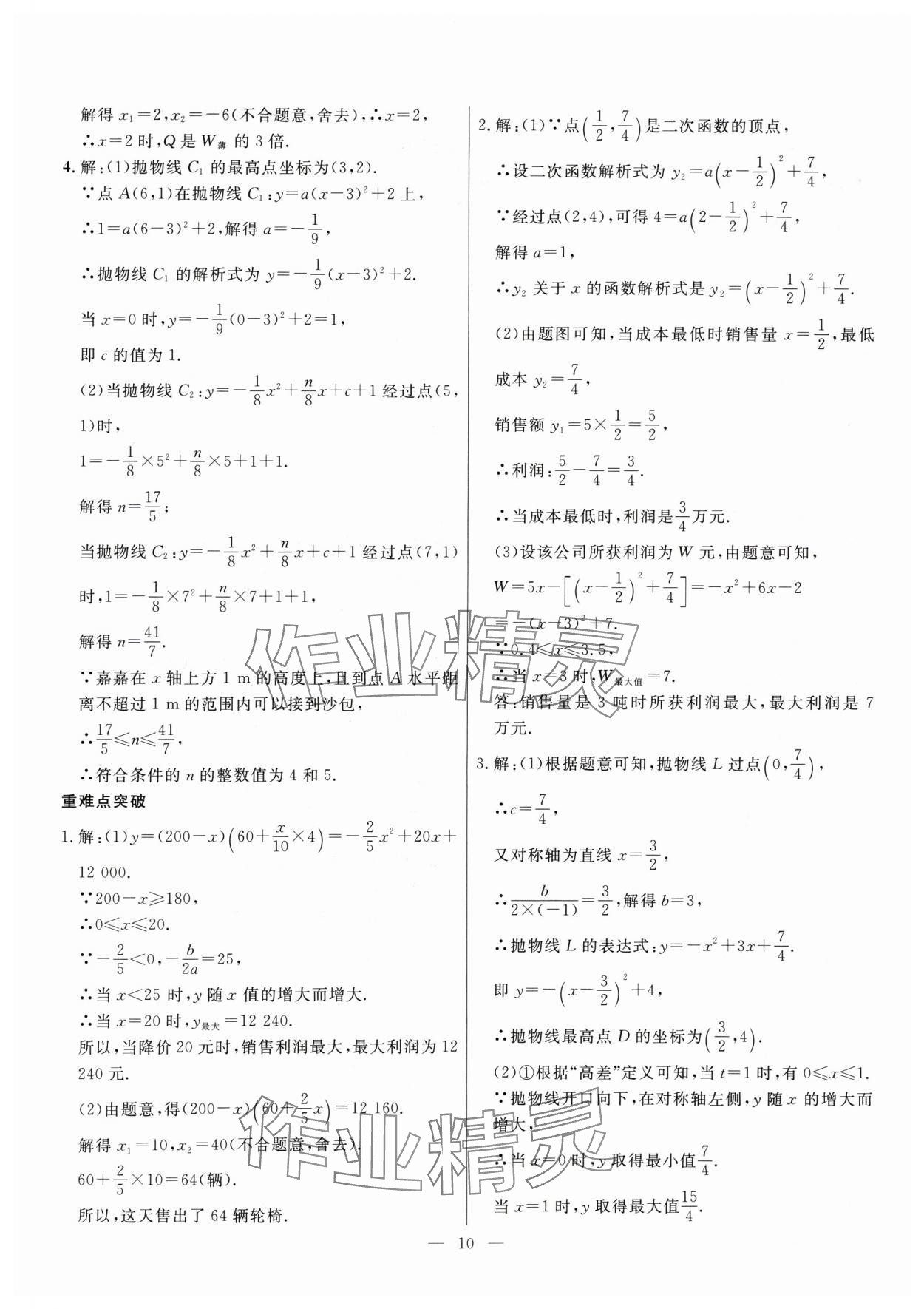 2025年冀考金榜中考總復(fù)習(xí)優(yōu)化設(shè)計數(shù)學(xué) 第10頁