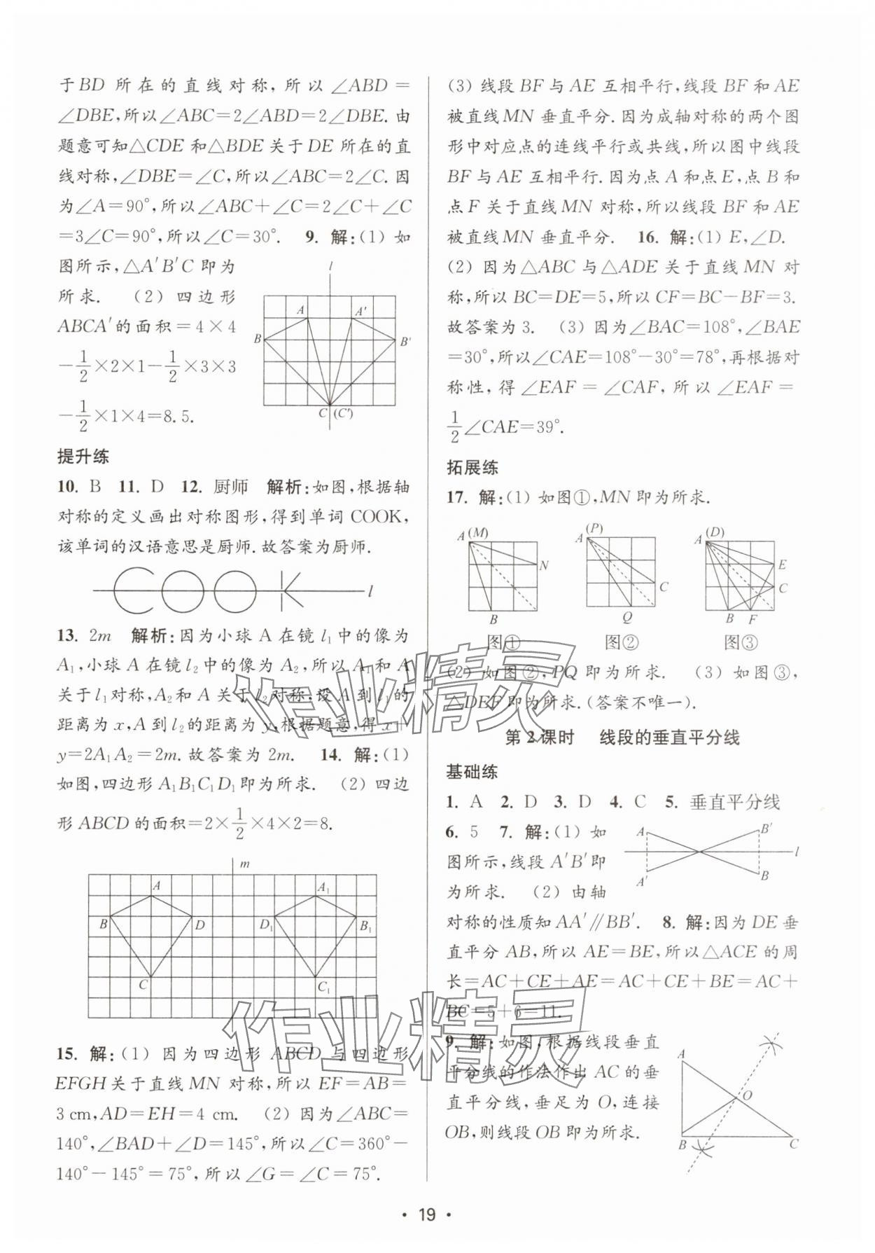 2025年創新課時作業本七年級數學下冊蘇科版 第19頁