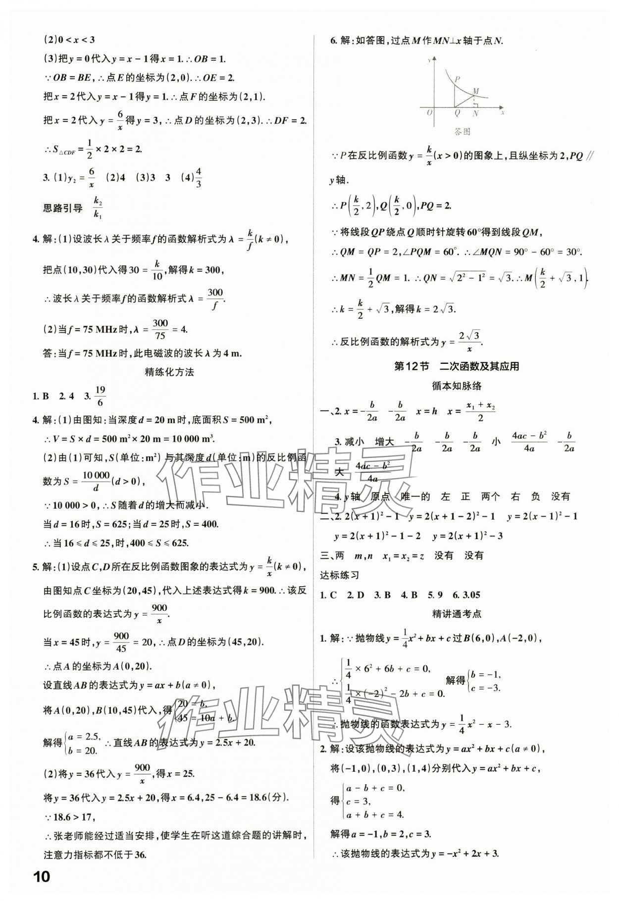 2024年滾動遷移中考總復(fù)習(xí)數(shù)學(xué)廣東專版 第10頁