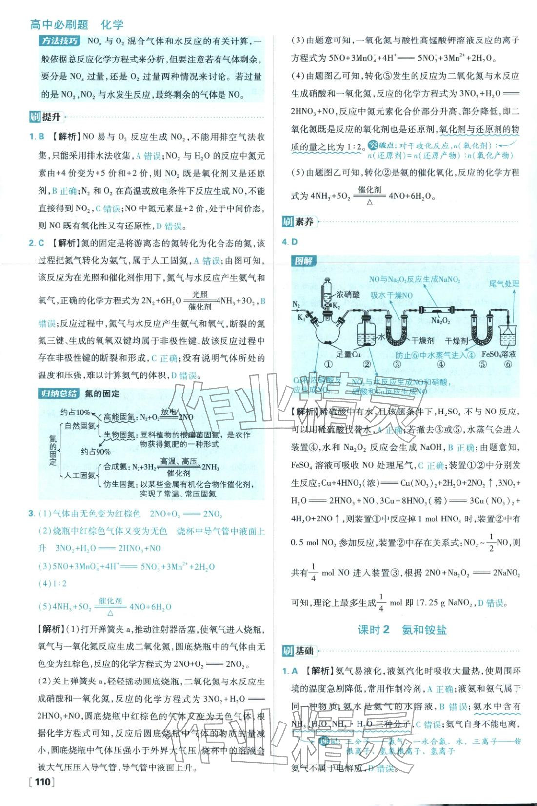 2026年高中必刷题高中化学必修第二册人教版 参考答案第10页