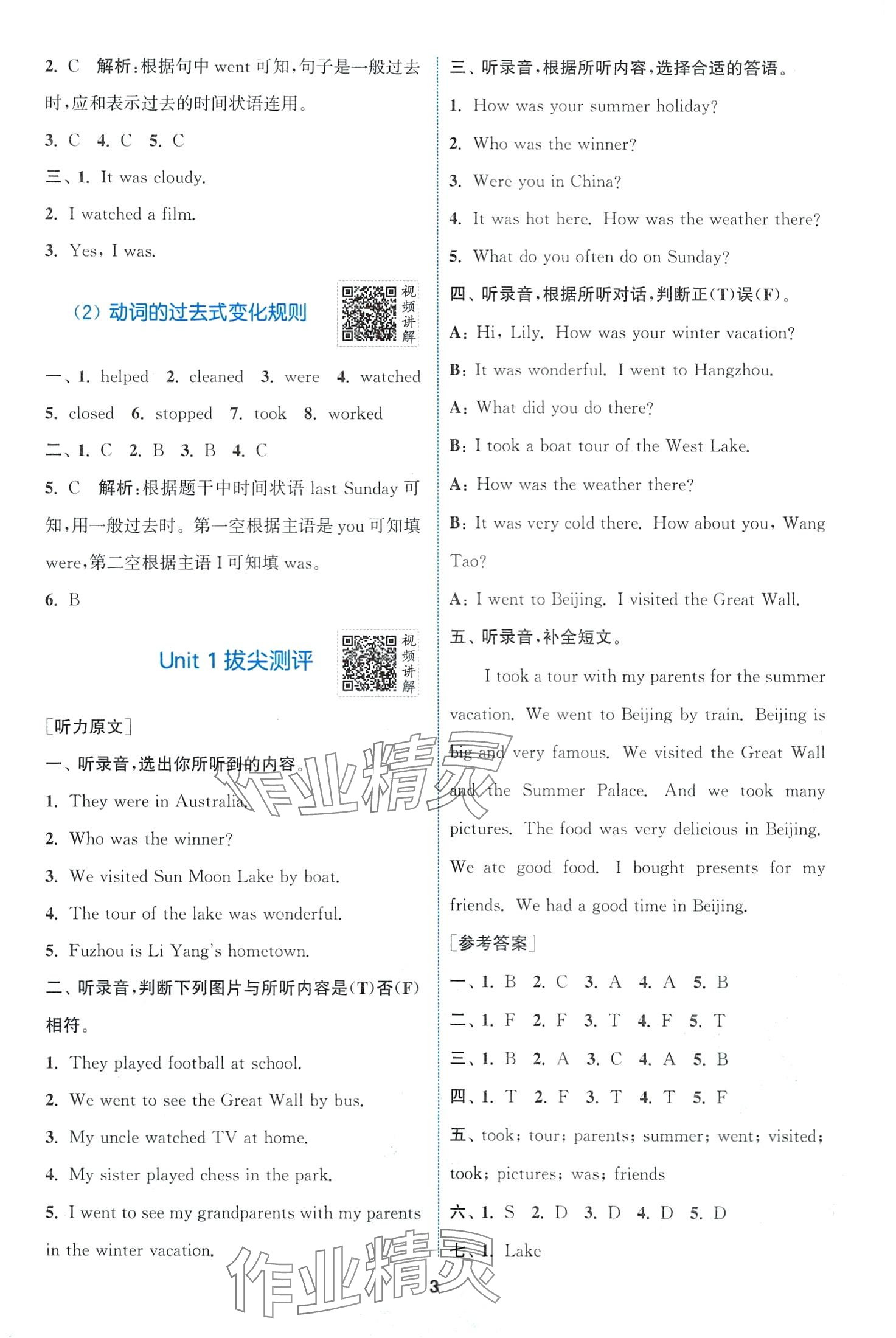 2024年拔尖特训五年级英语下册闽教版 第3页