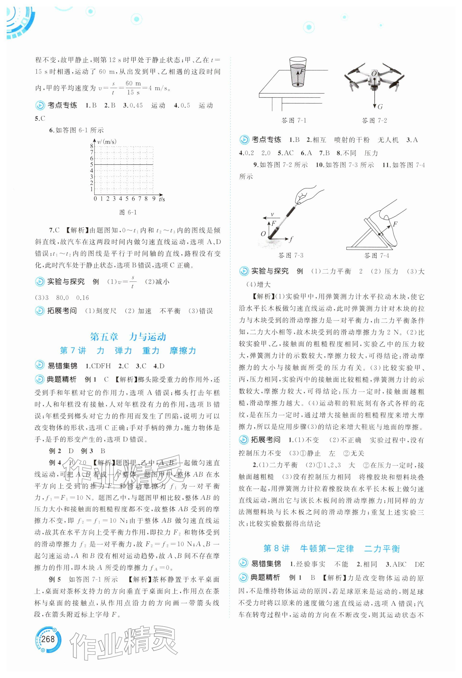 2026年中考先锋中考总复习广西师范大学出版社物理贵州专版&nbsp;参考答案第4页