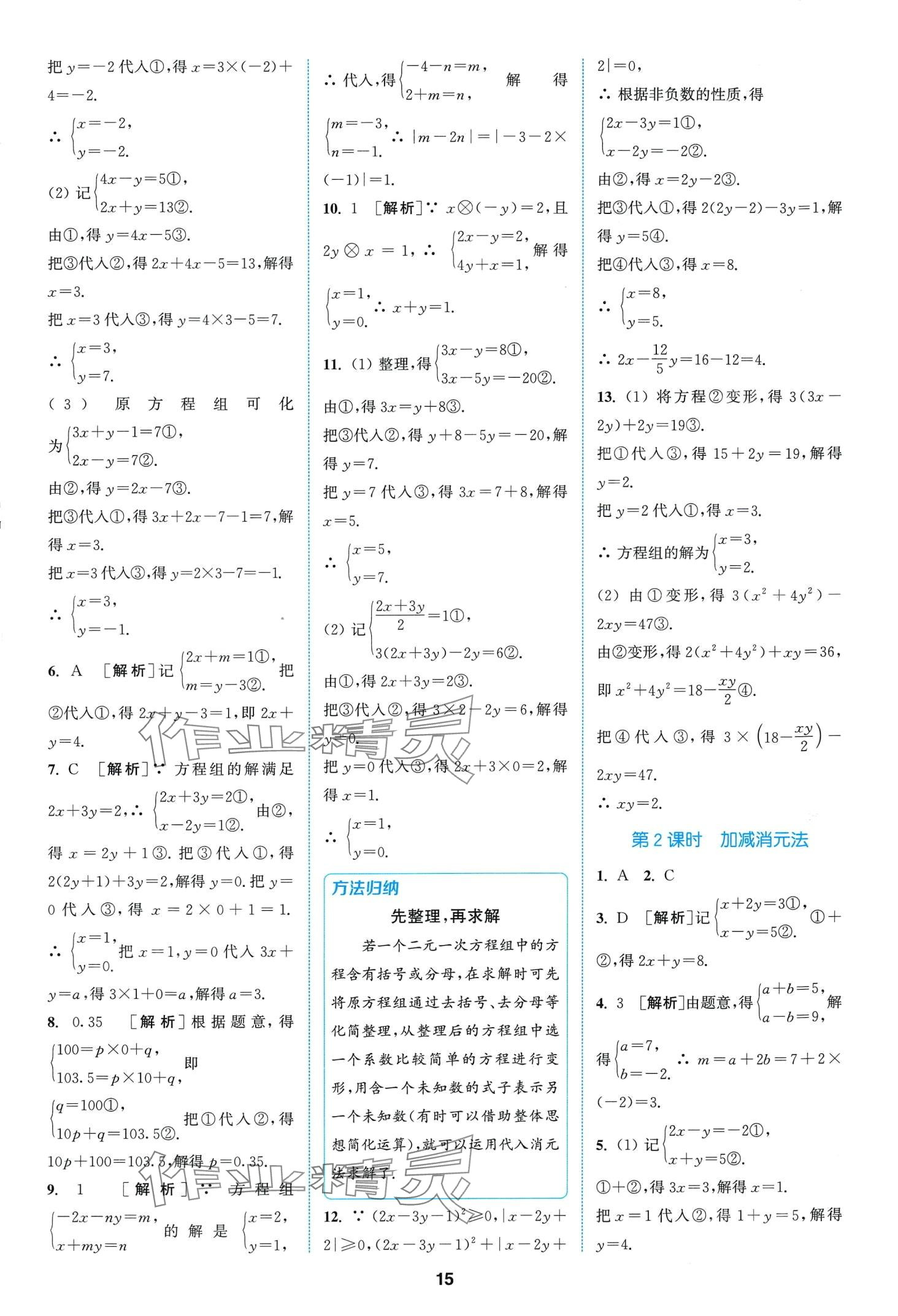 2024年拔尖特訓(xùn)七年級數(shù)學(xué)下冊浙教版 第15頁