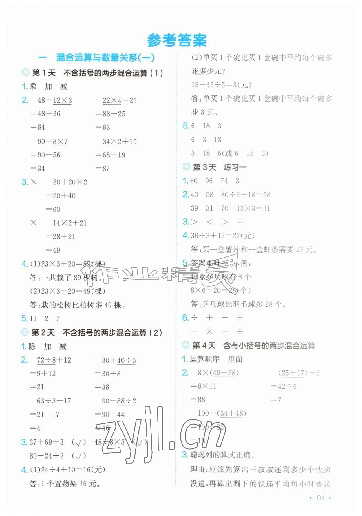 2026年一本课后小练习三年级数学上册苏教版&nbsp;第1页