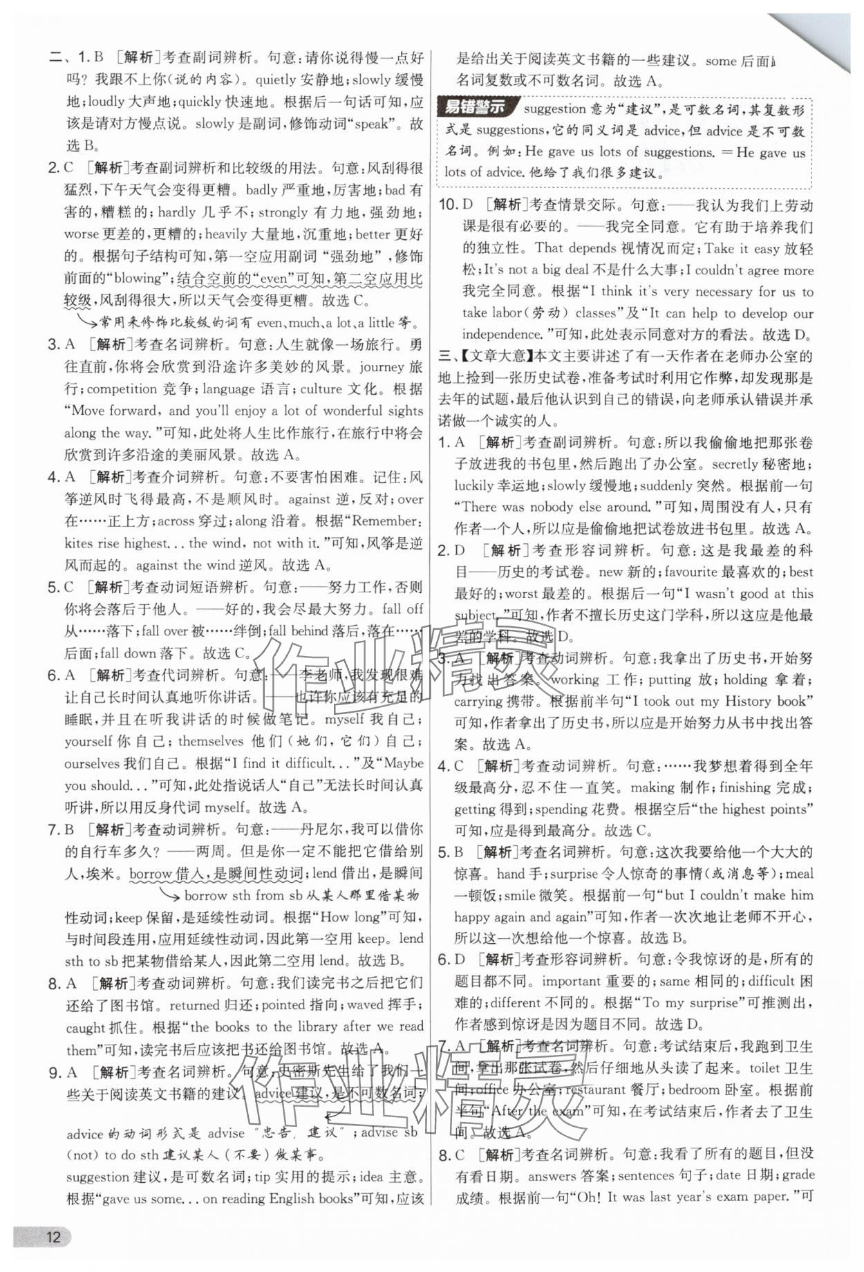 2025年實驗班提優(yōu)大考卷八年級英語上冊譯林版 第12頁