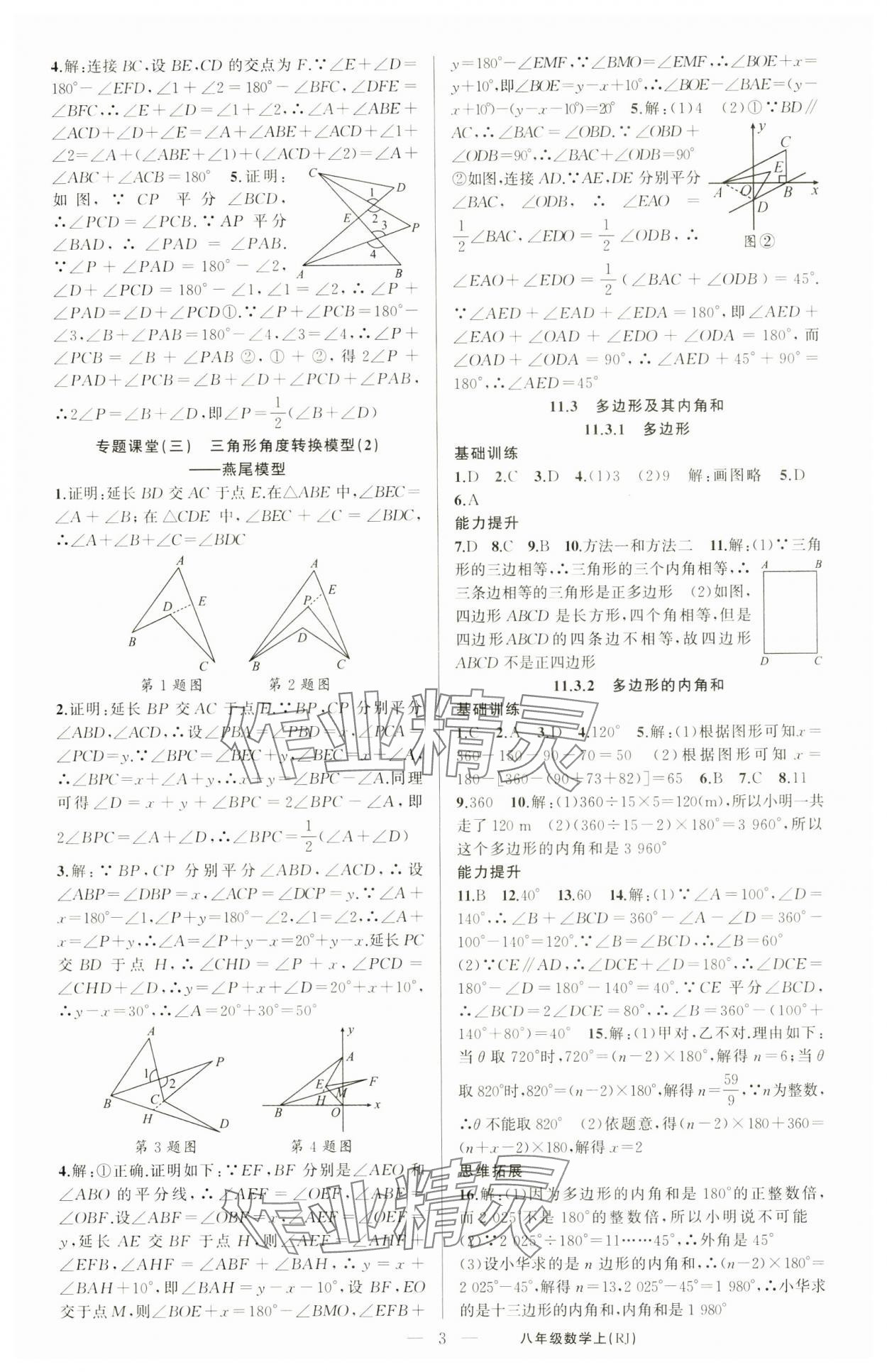 2024年原創(chuàng)新課堂八年級數(shù)學(xué)上冊人教版青品谷 第3頁