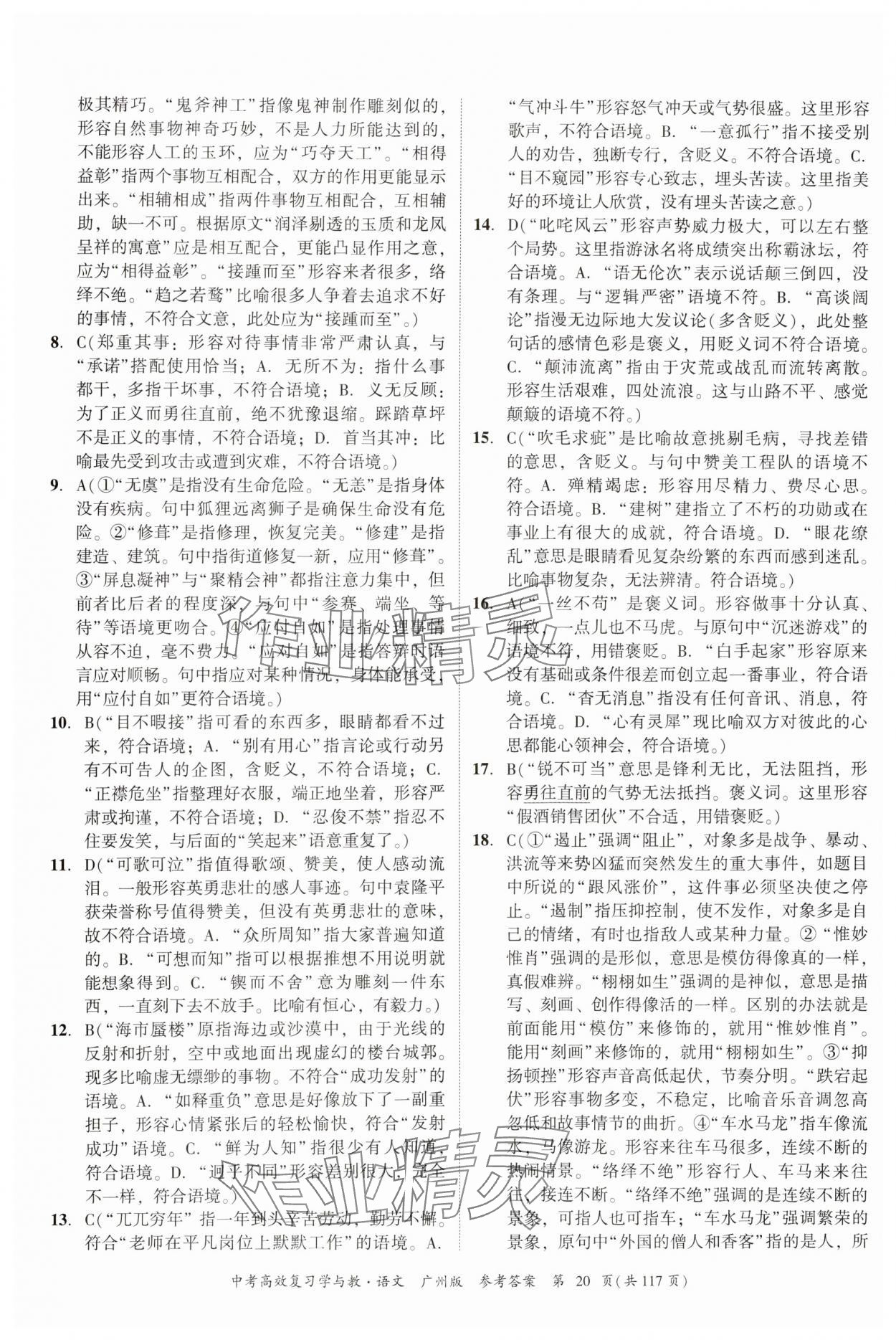 2024年中考高效復習學與教語文廣州專版 參考答案第20頁