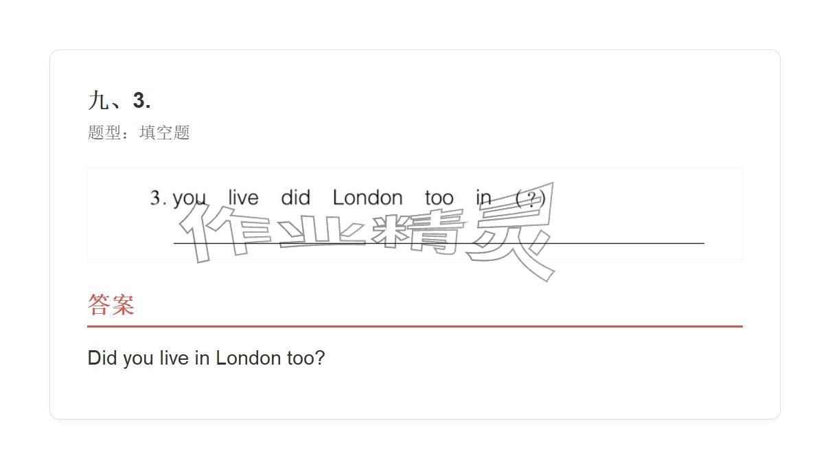 2025年學(xué)業(yè)水平評(píng)價(jià)五年級(jí)英語上冊(cè)外研版&nbsp;參考答案第40頁