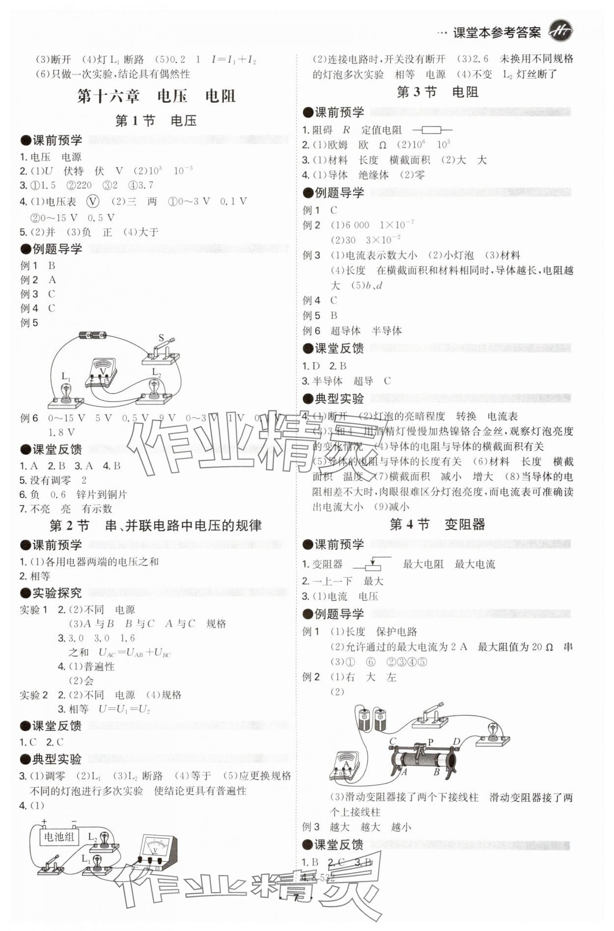 2025年學(xué)霸智慧課堂九年級(jí)物理全一冊(cè)人教版 參考答案第6頁