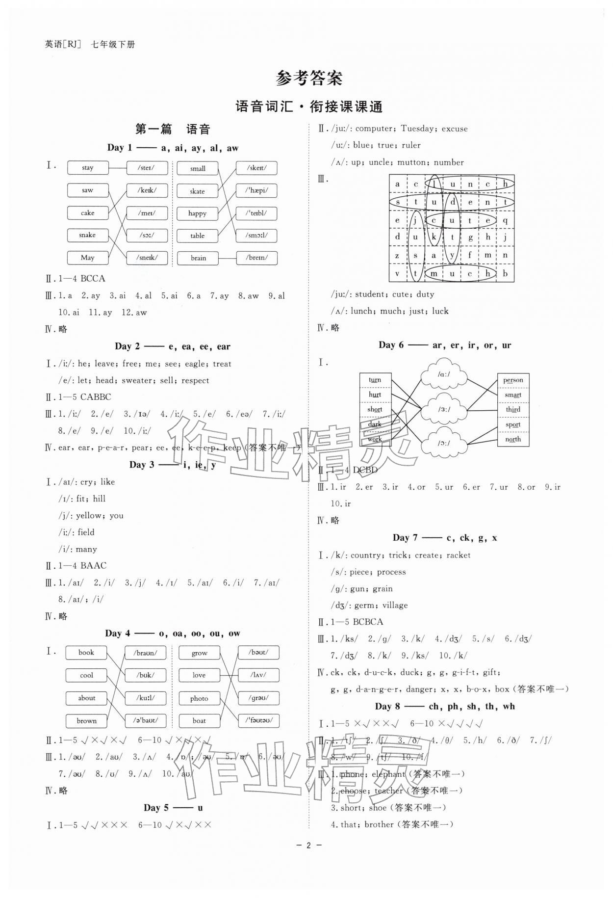 2026年全效学习七年级英语下册人教版&nbsp;参考答案第1页