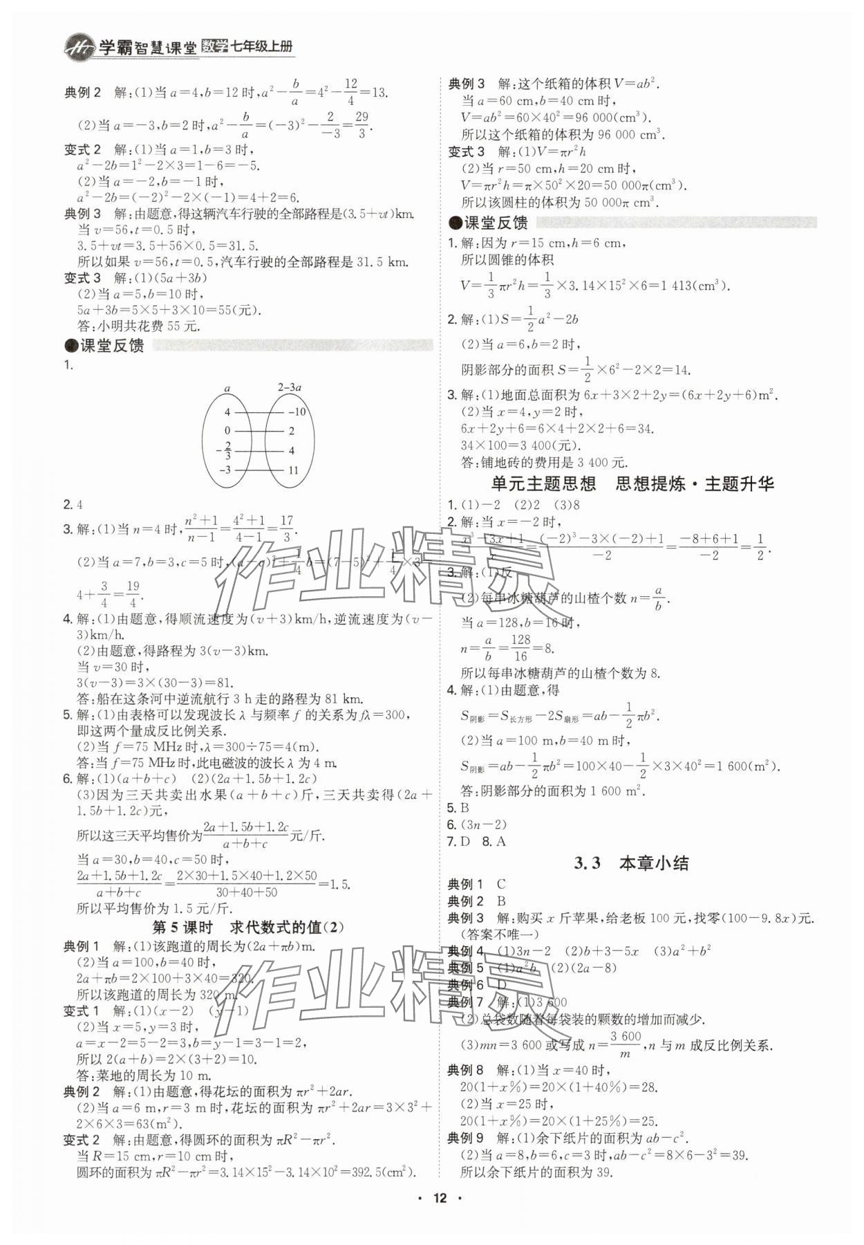 2025年学霸智慧课堂七年级数学上册人教版&nbsp;参考答案第11页