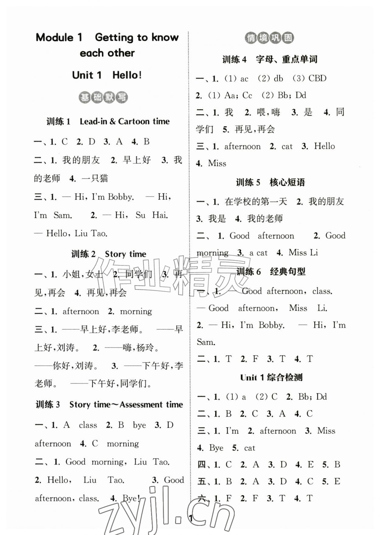 2026年通城学典默写能手三年级英语上册译林版&nbsp;第1页